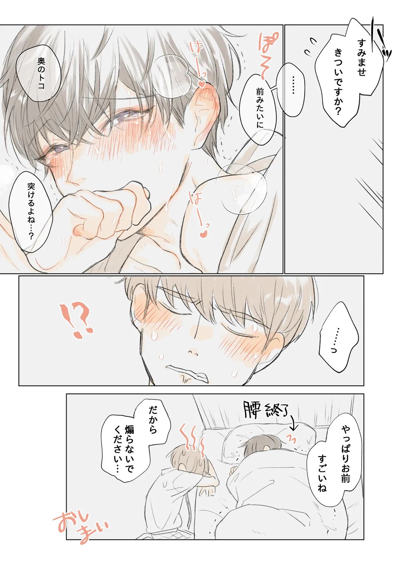 男たらしの先輩とノンケの俺 Page.44