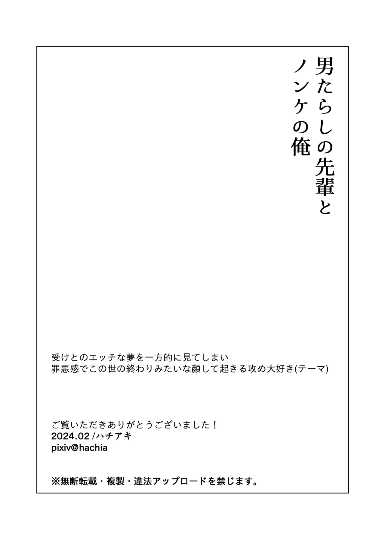 男たらしの先輩とノンケの俺 Page.45