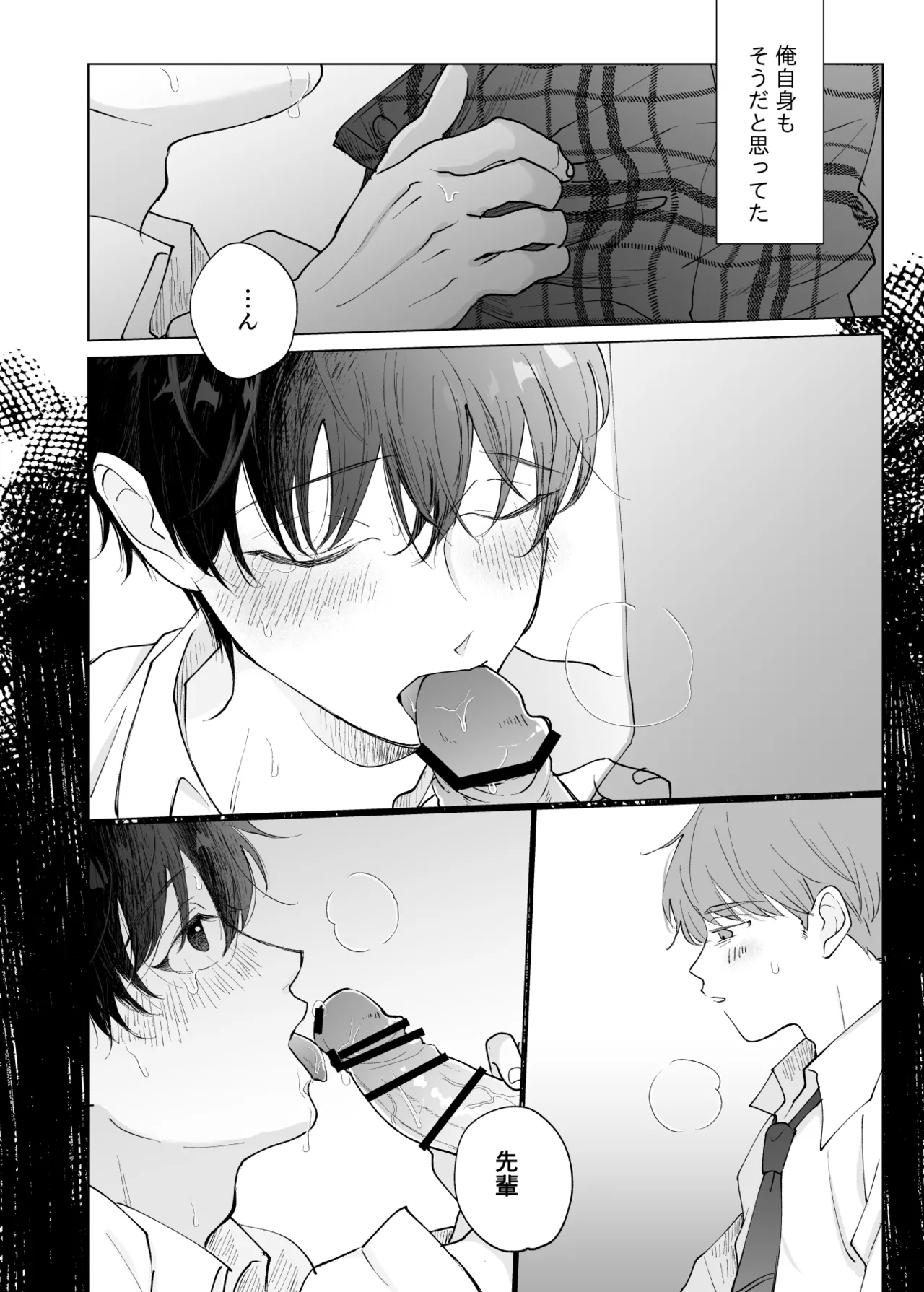 男たらしの先輩とノンケの俺 Page.5