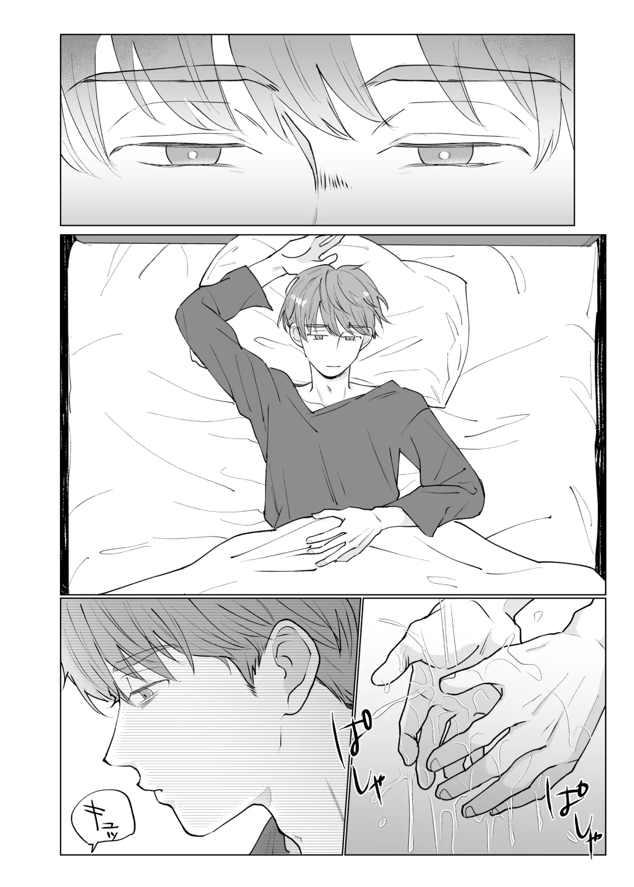 男たらしの先輩とノンケの俺 Page.7
