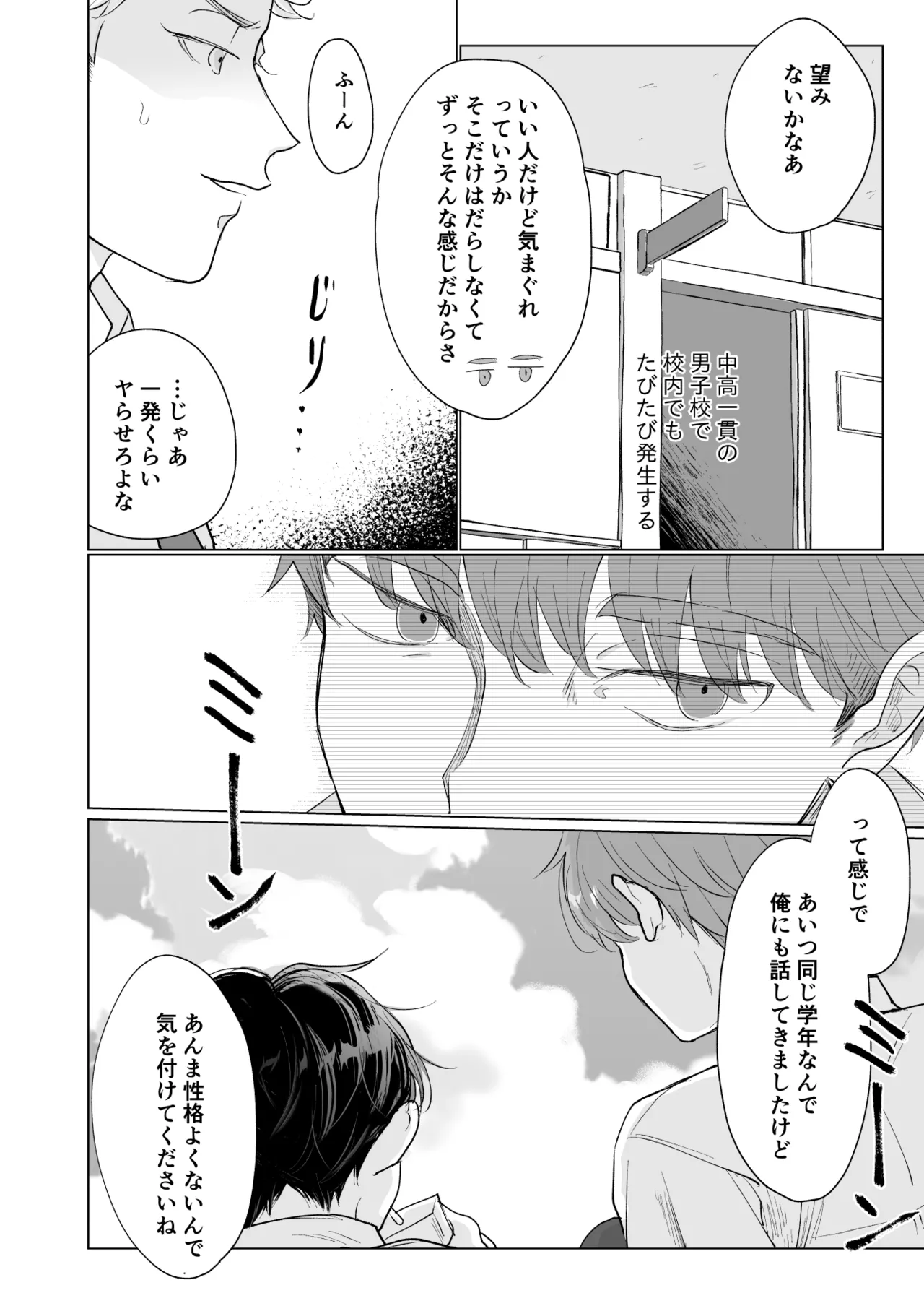 男たらしの先輩とノンケの俺 Page.9