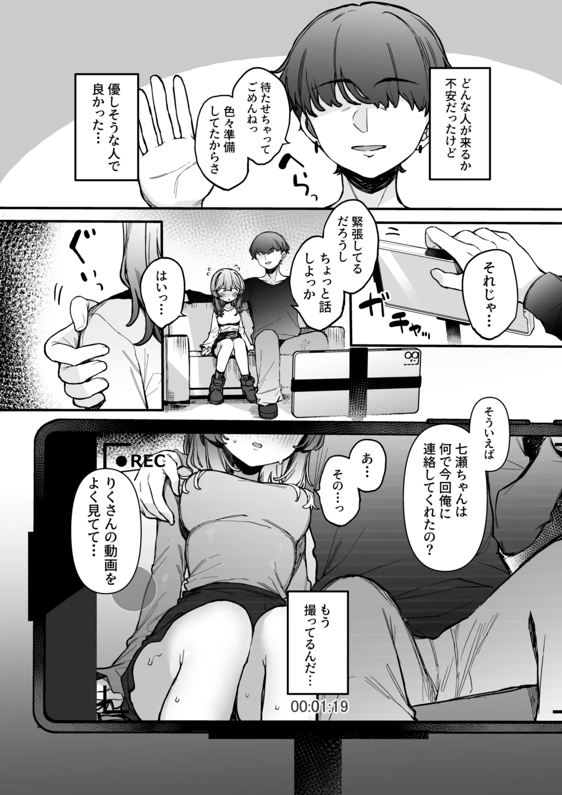 裏アカ男子に乳首イキ教育されちゃう子 Page.10