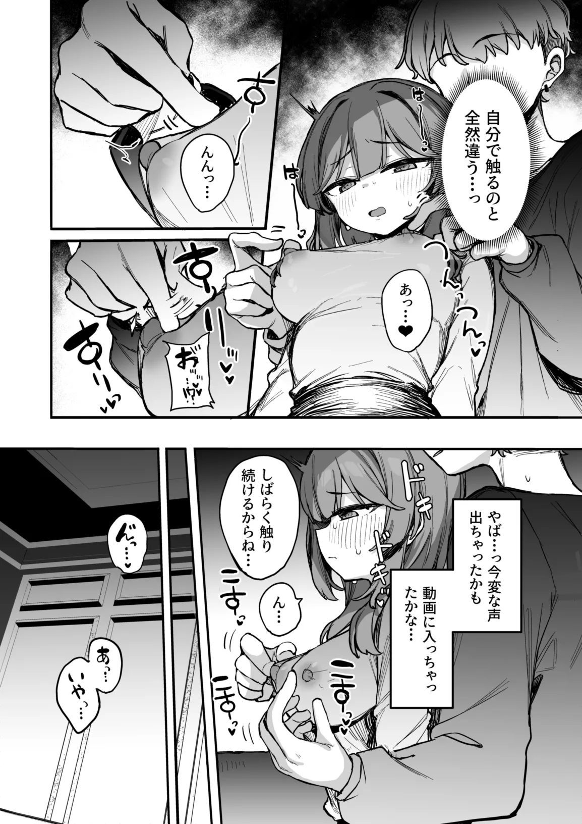 裏アカ男子に乳首イキ教育されちゃう子 Page.12