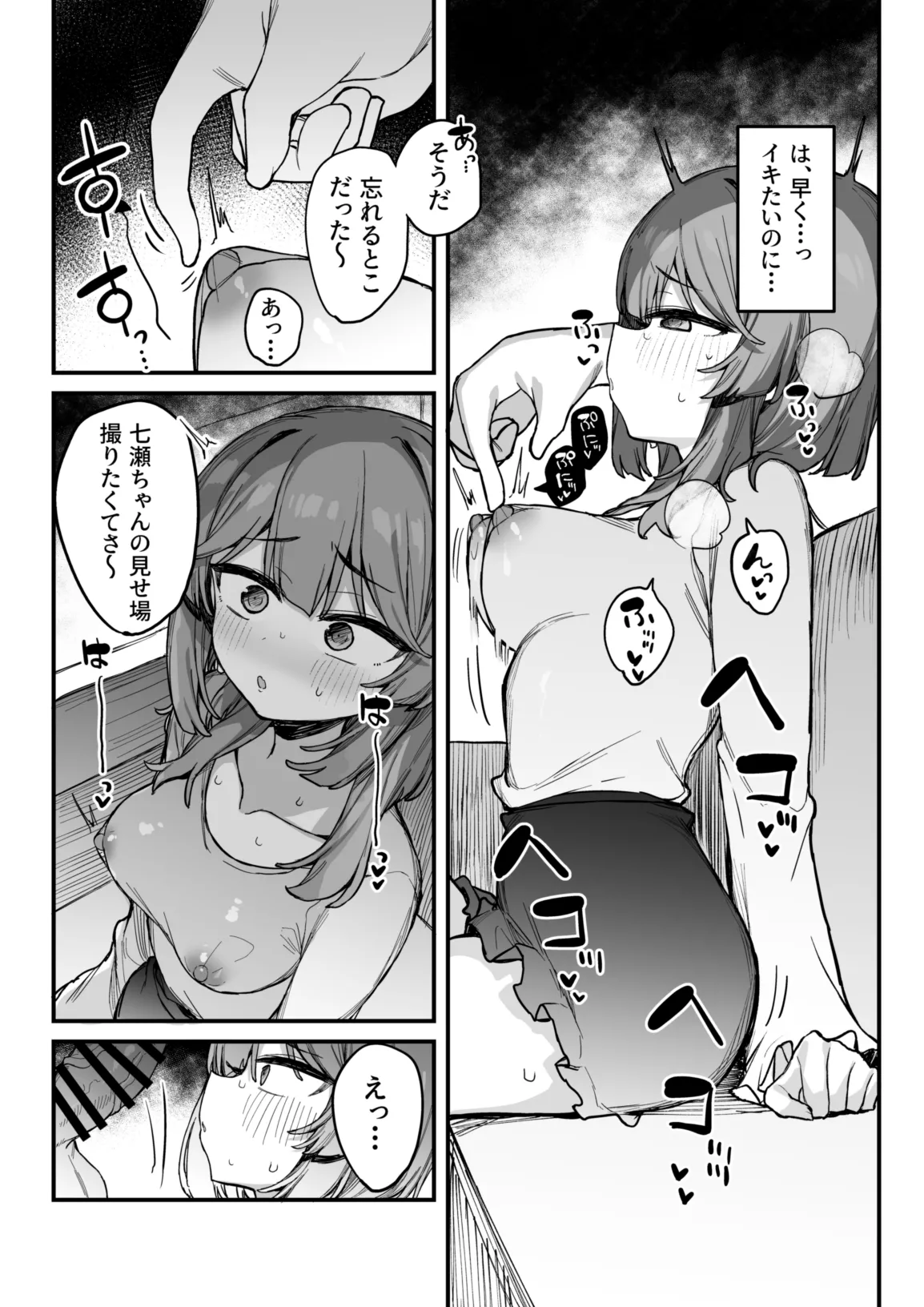 裏アカ男子に乳首イキ教育されちゃう子 Page.17