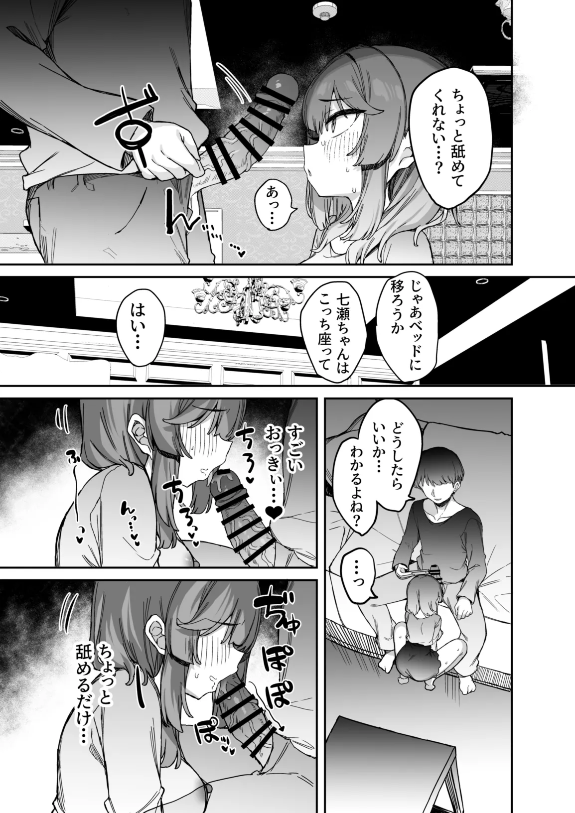 裏アカ男子に乳首イキ教育されちゃう子 Page.18
