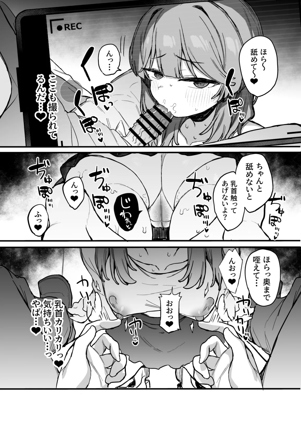 裏アカ男子に乳首イキ教育されちゃう子 Page.19