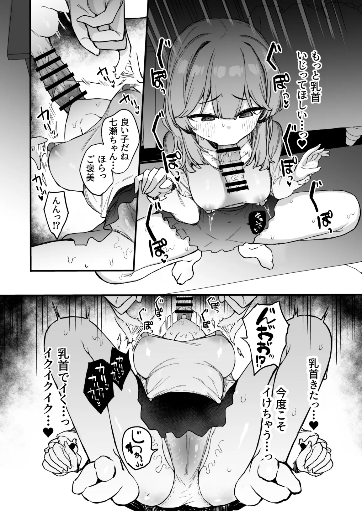 裏アカ男子に乳首イキ教育されちゃう子 Page.20