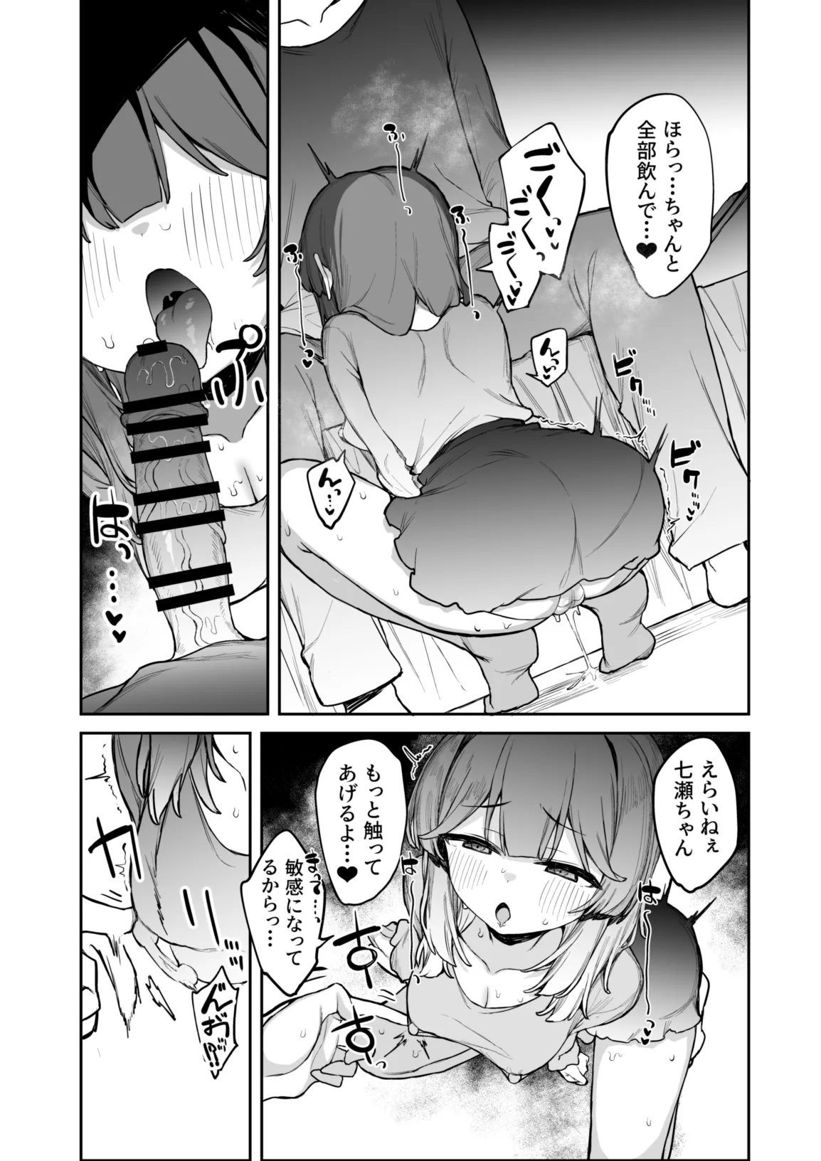 裏アカ男子に乳首イキ教育されちゃう子 Page.22