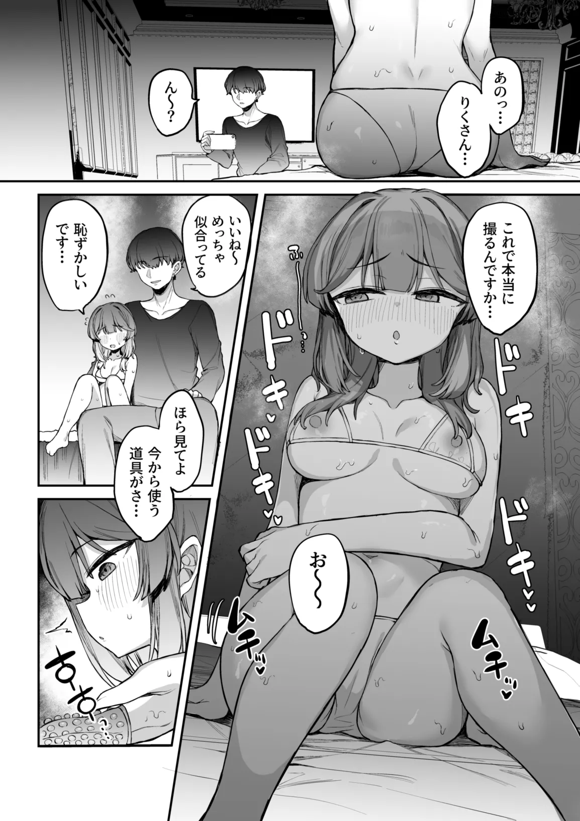 裏アカ男子に乳首イキ教育されちゃう子 Page.24
