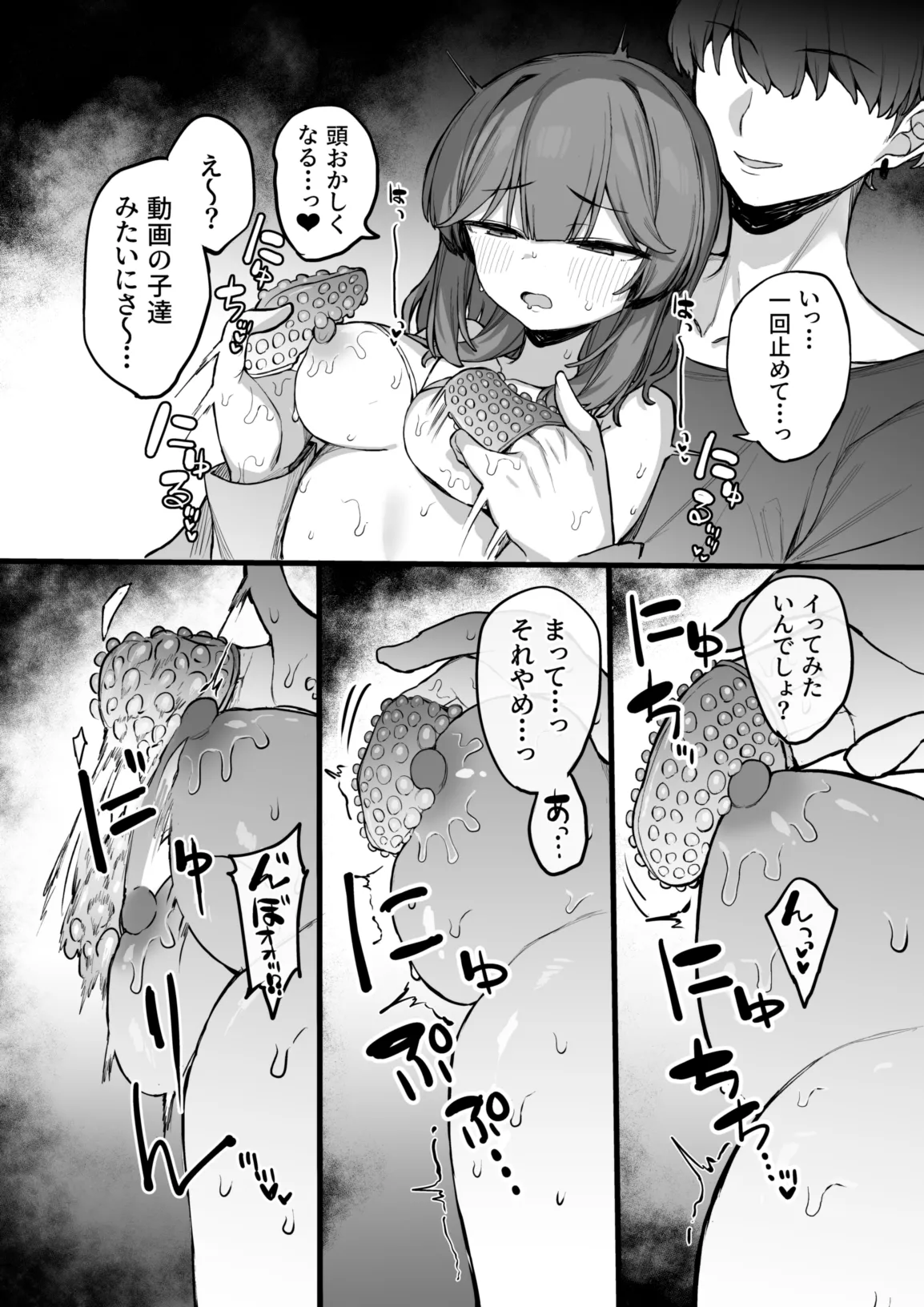 裏アカ男子に乳首イキ教育されちゃう子 Page.28
