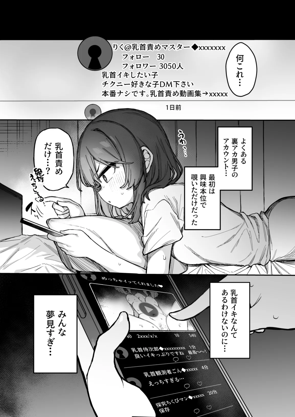裏アカ男子に乳首イキ教育されちゃう子 Page.3