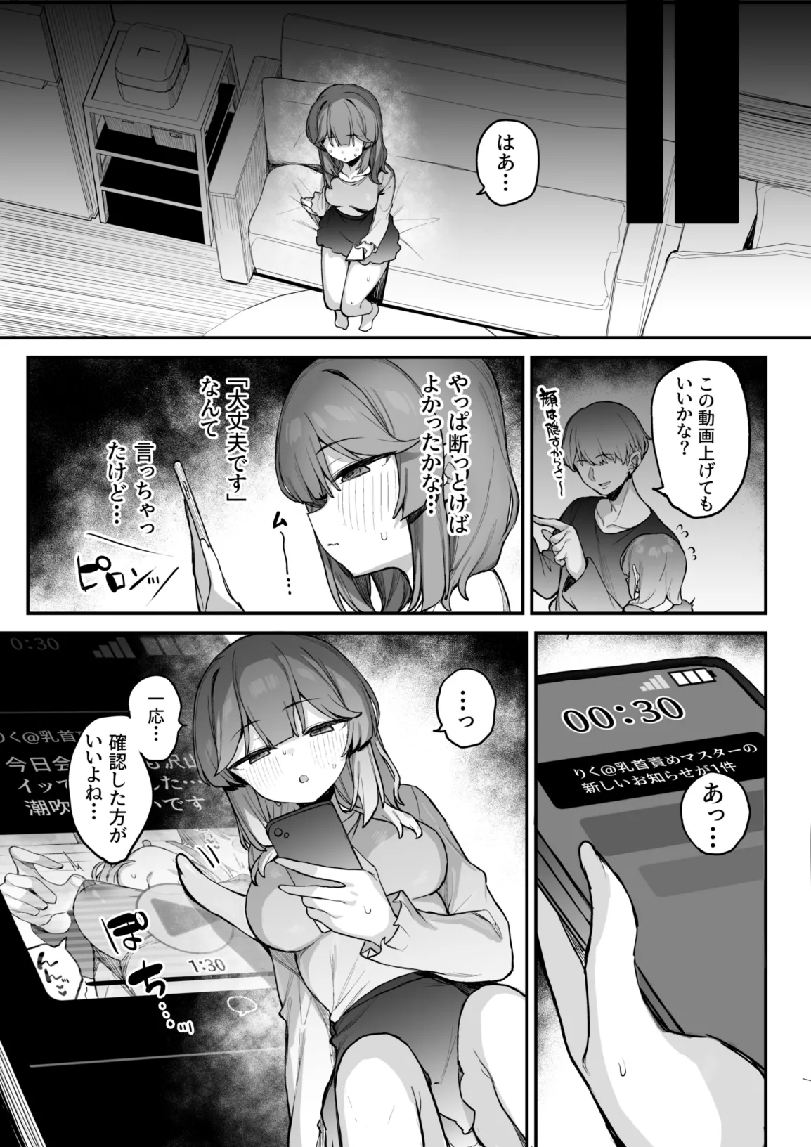 裏アカ男子に乳首イキ教育されちゃう子 Page.33
