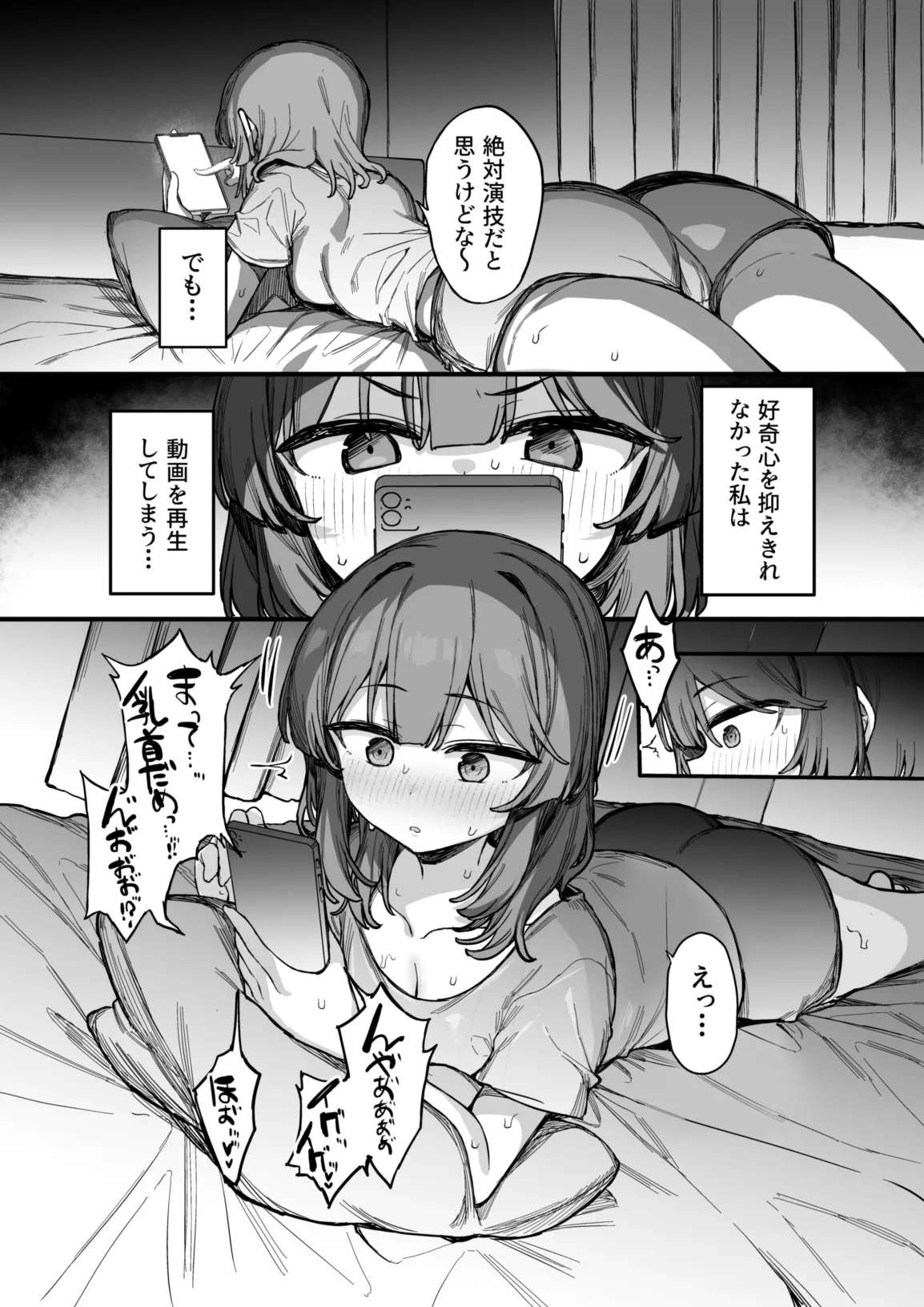 裏アカ男子に乳首イキ教育されちゃう子 Page.4