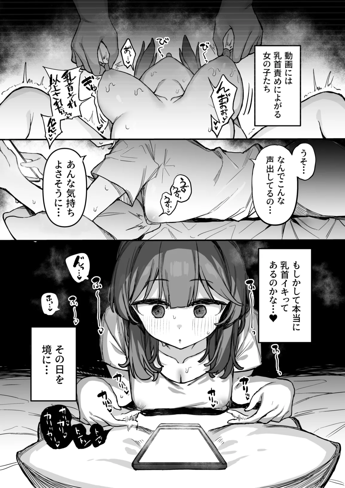 裏アカ男子に乳首イキ教育されちゃう子 Page.5