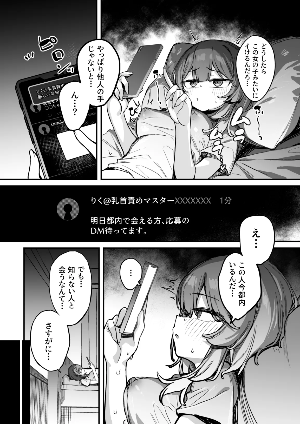 裏アカ男子に乳首イキ教育されちゃう子 Page.8