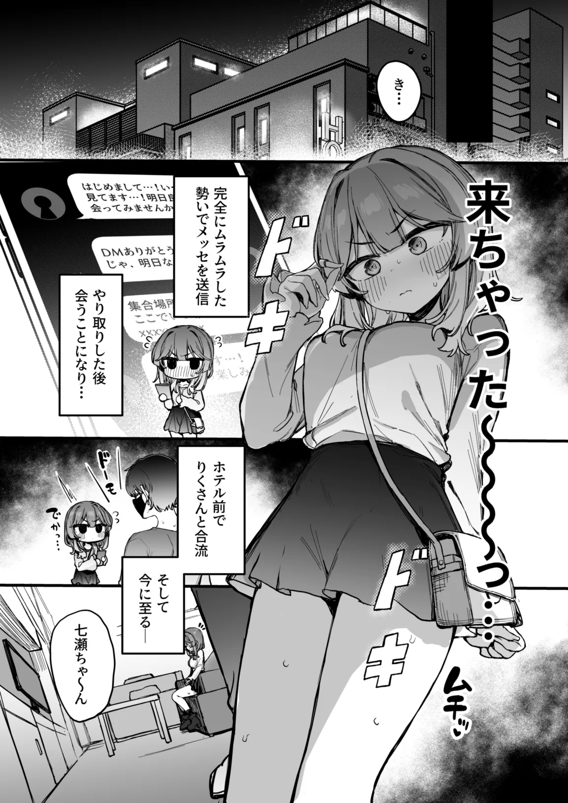 裏アカ男子に乳首イキ教育されちゃう子 Page.9