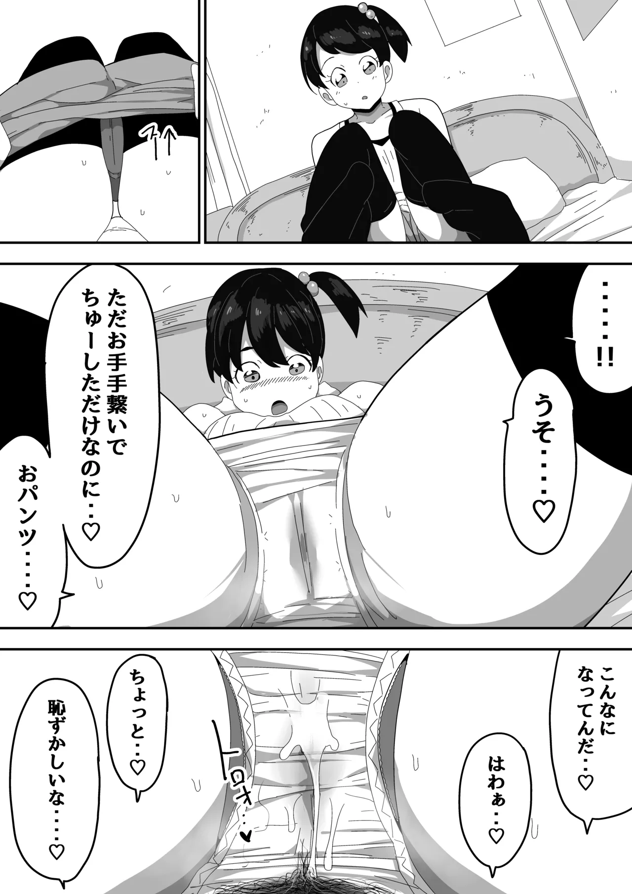 普通彼女とイチャラブH Page.10
