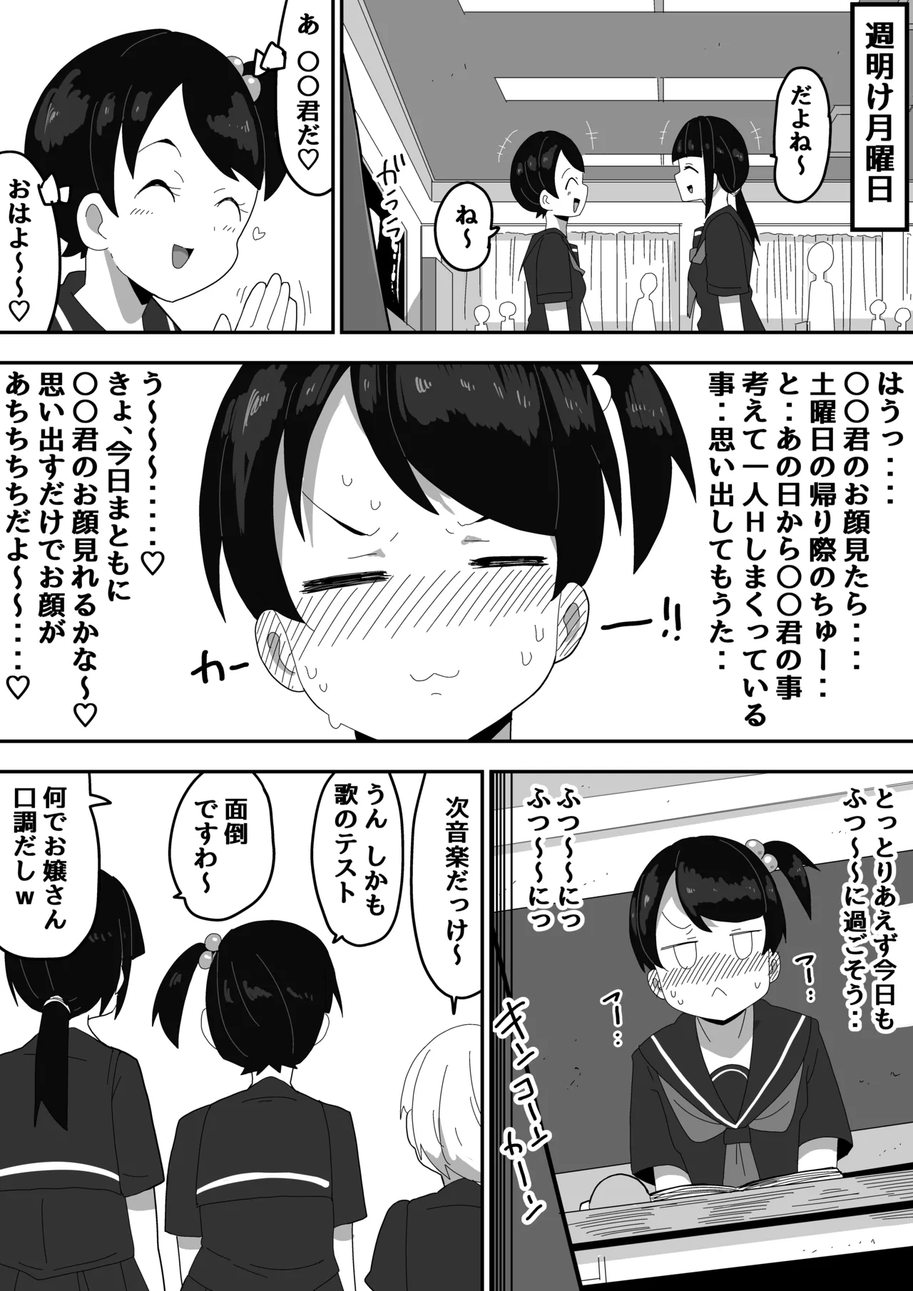 普通彼女とイチャラブH Page.17