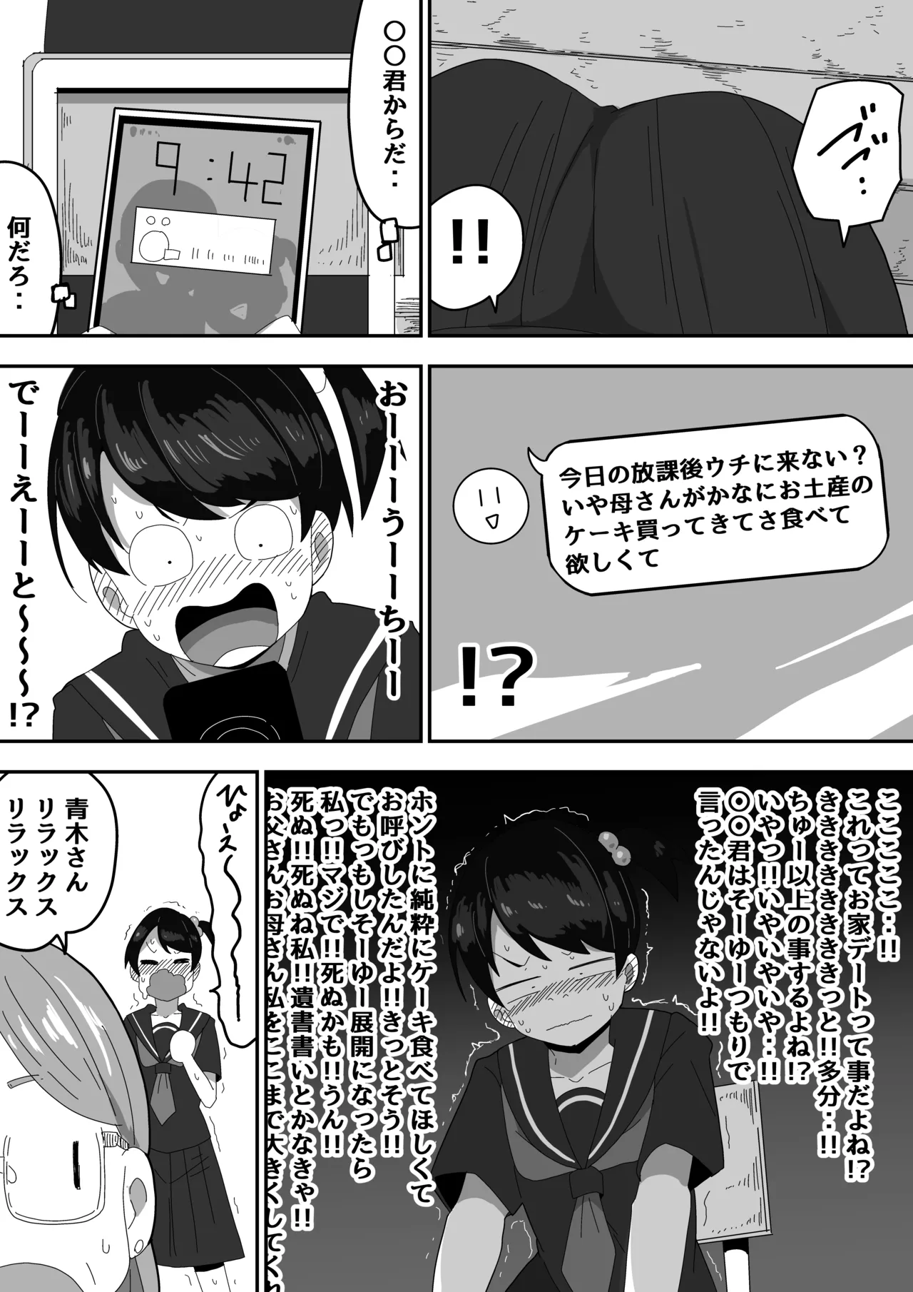普通彼女とイチャラブH Page.18