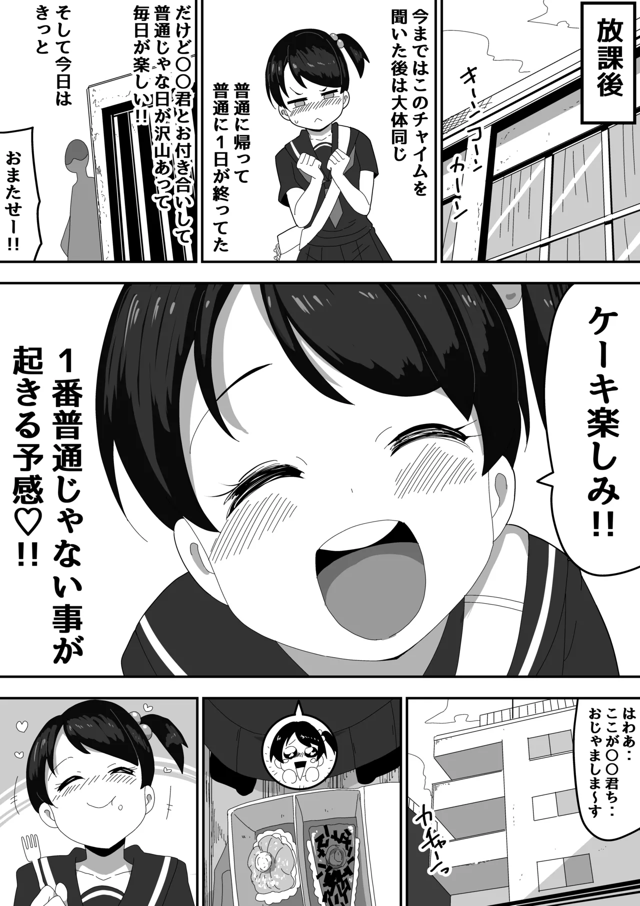 普通彼女とイチャラブH Page.19