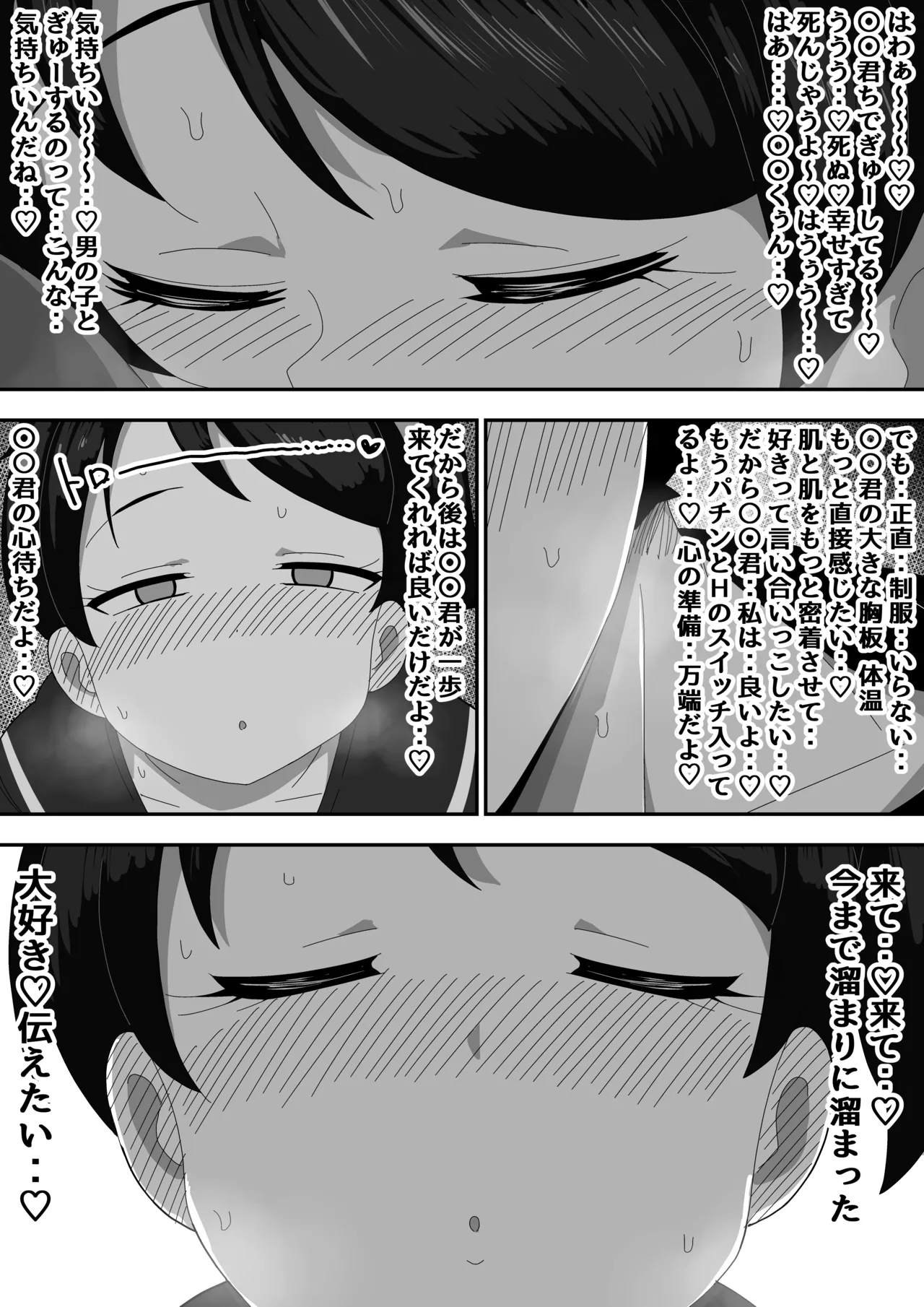 普通彼女とイチャラブH Page.21