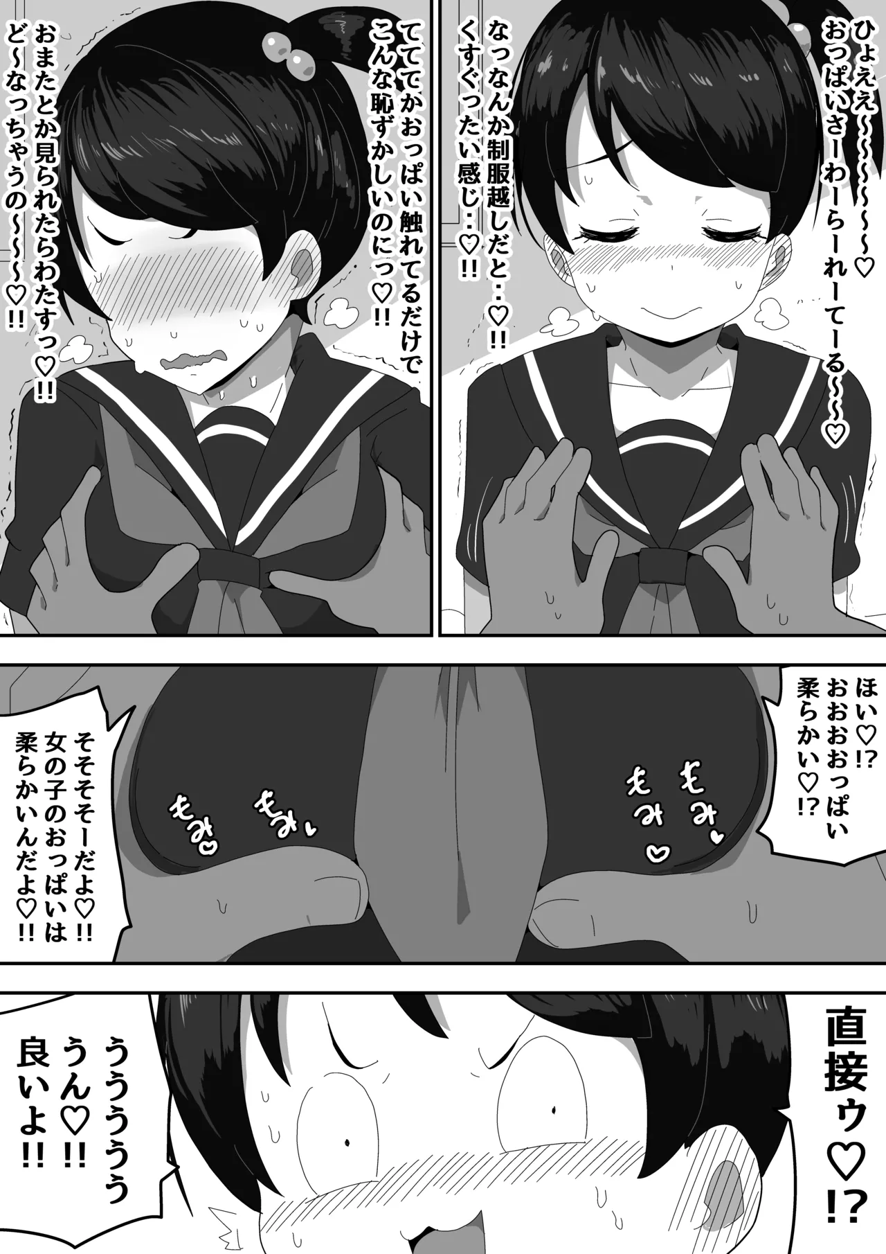 普通彼女とイチャラブH Page.24