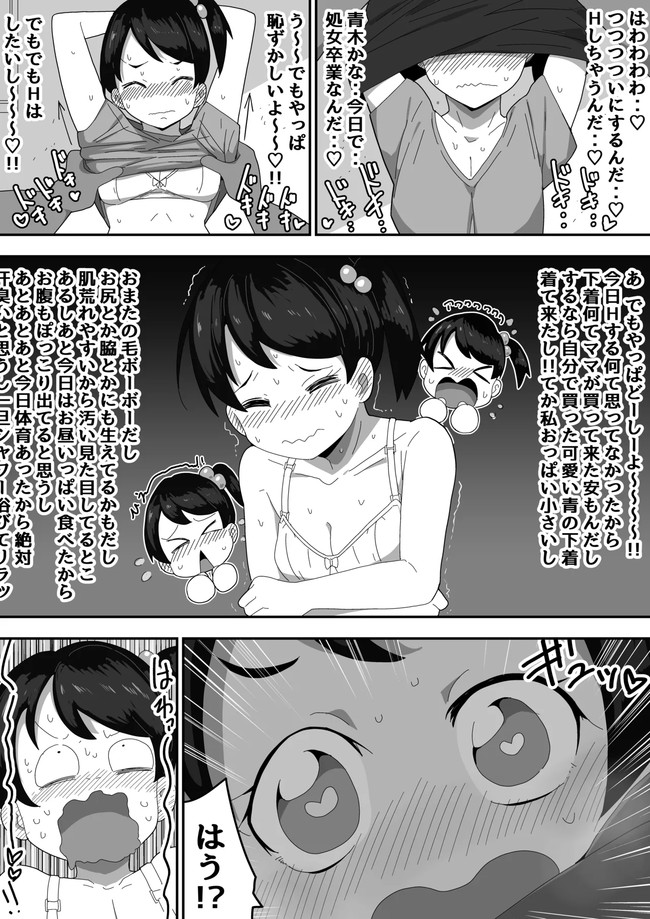 普通彼女とイチャラブH Page.25