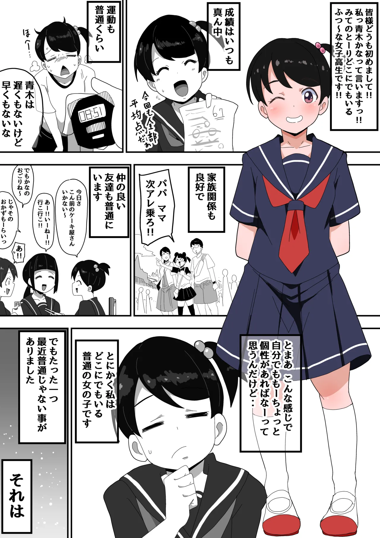 普通彼女とイチャラブH Page.3