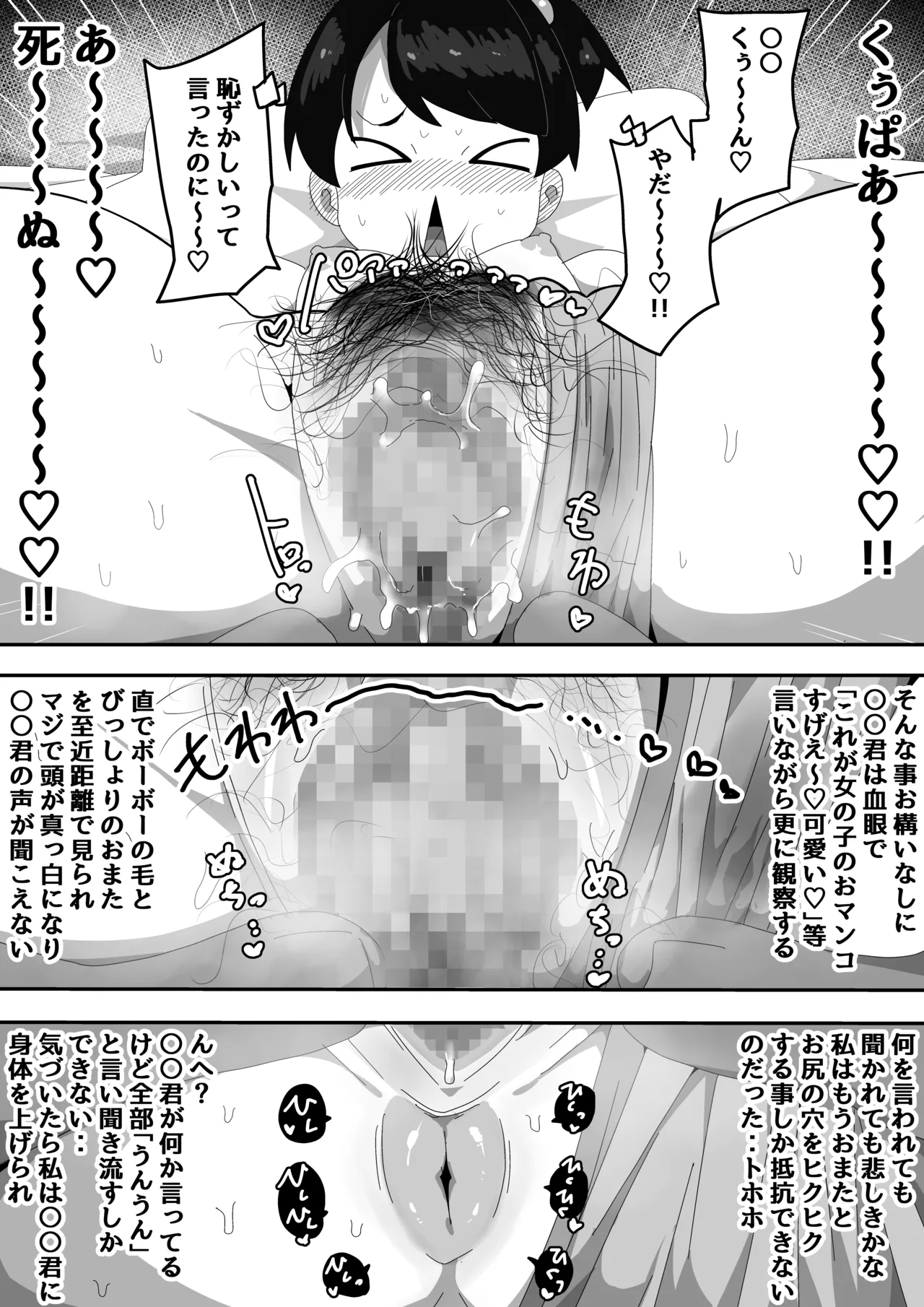 普通彼女とイチャラブH Page.31
