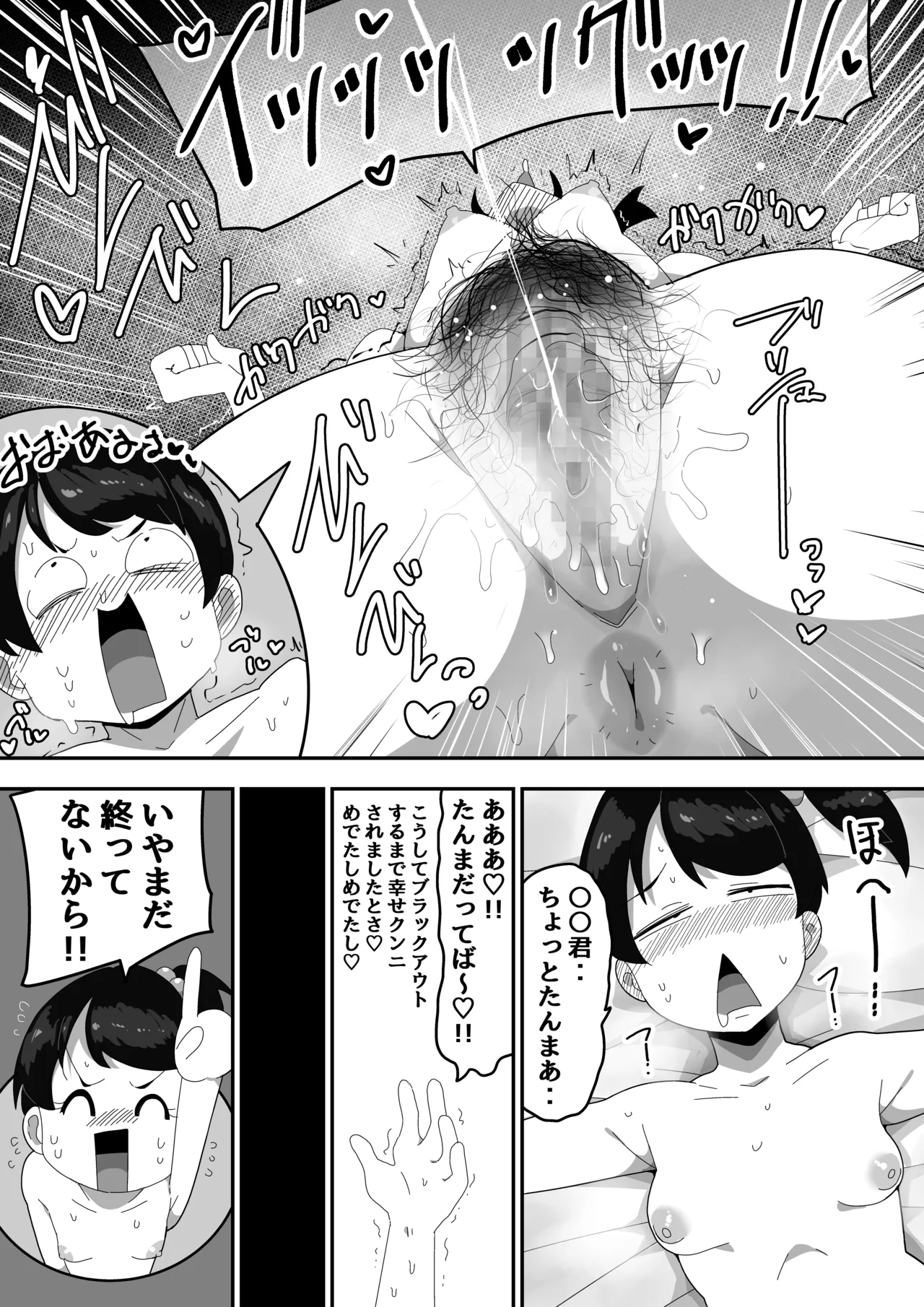 普通彼女とイチャラブH Page.37