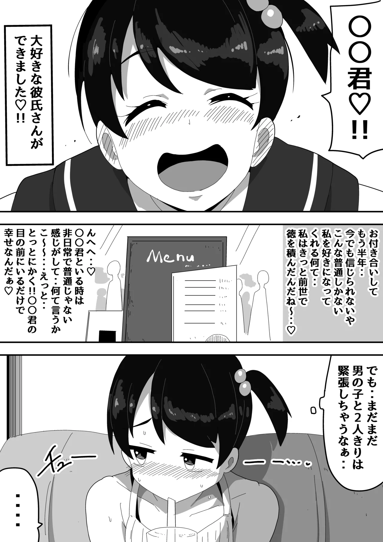 普通彼女とイチャラブH Page.4