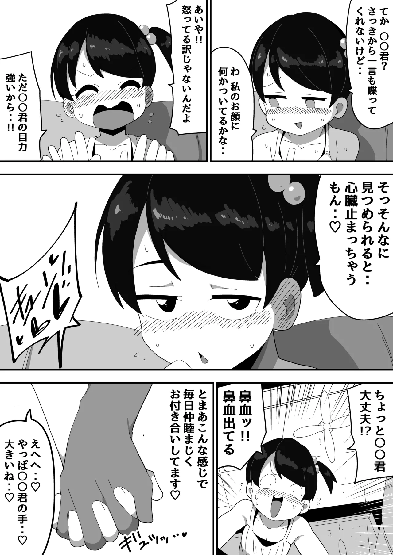 普通彼女とイチャラブH Page.5