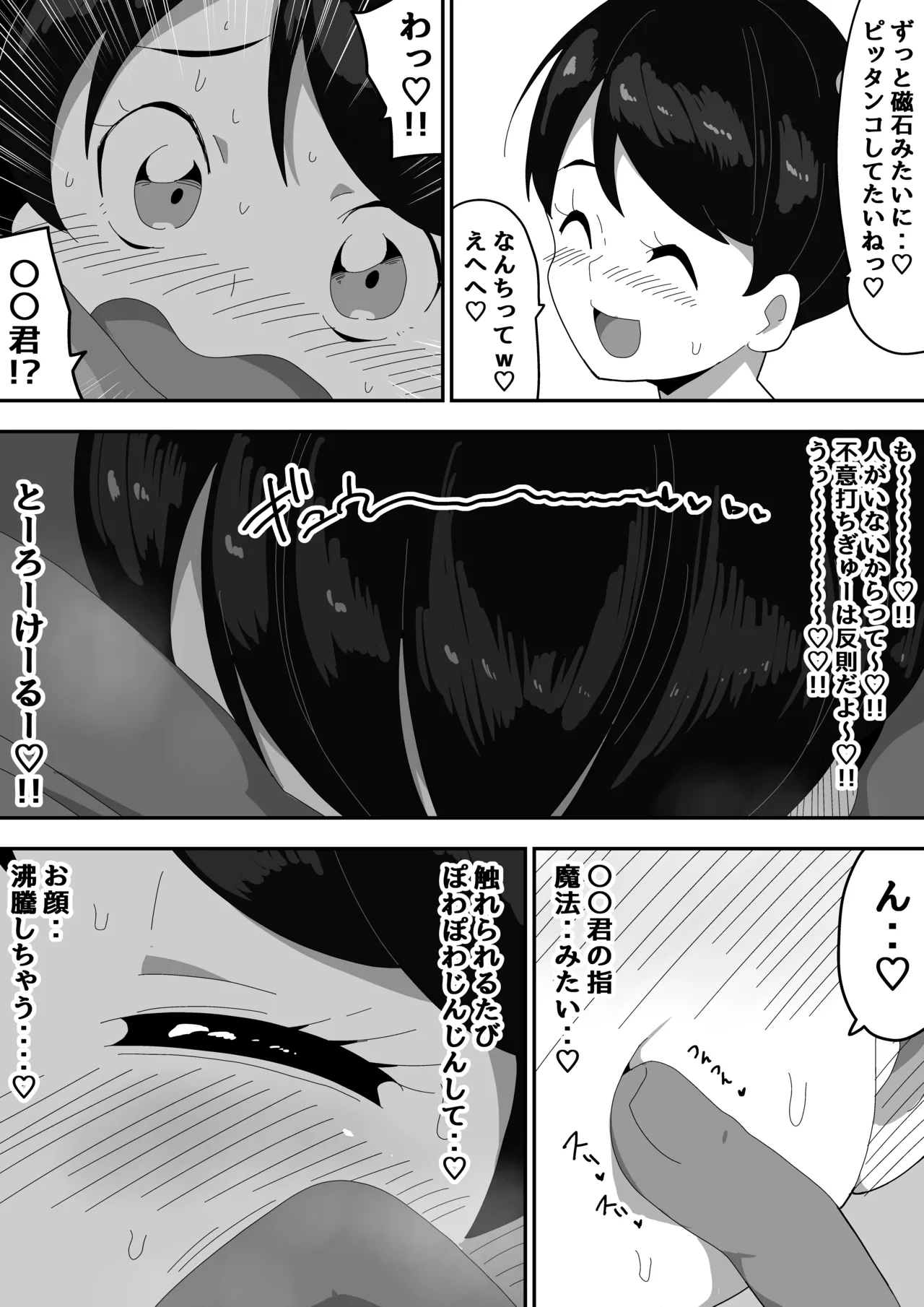普通彼女とイチャラブH Page.6