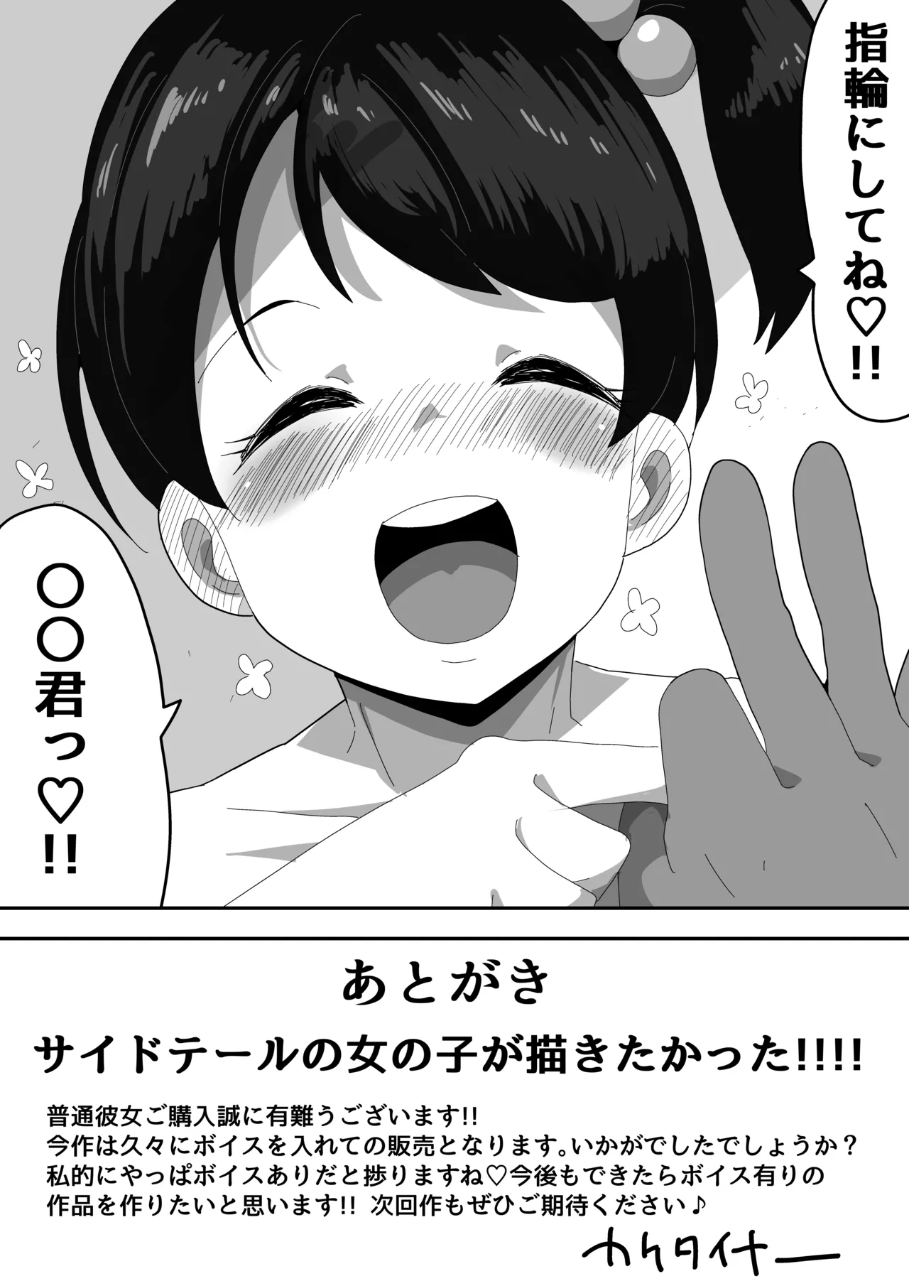 普通彼女とイチャラブH Page.63
