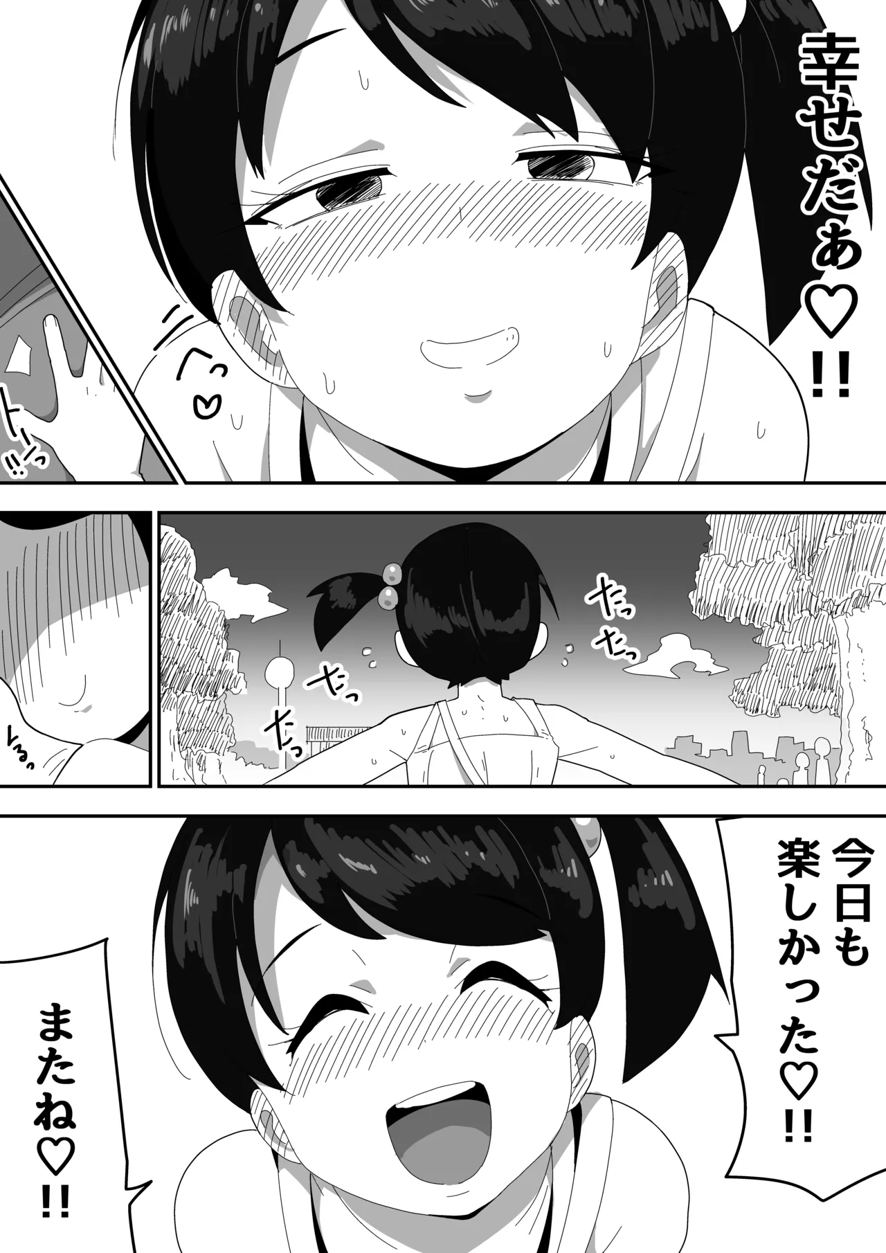 普通彼女とイチャラブH Page.8