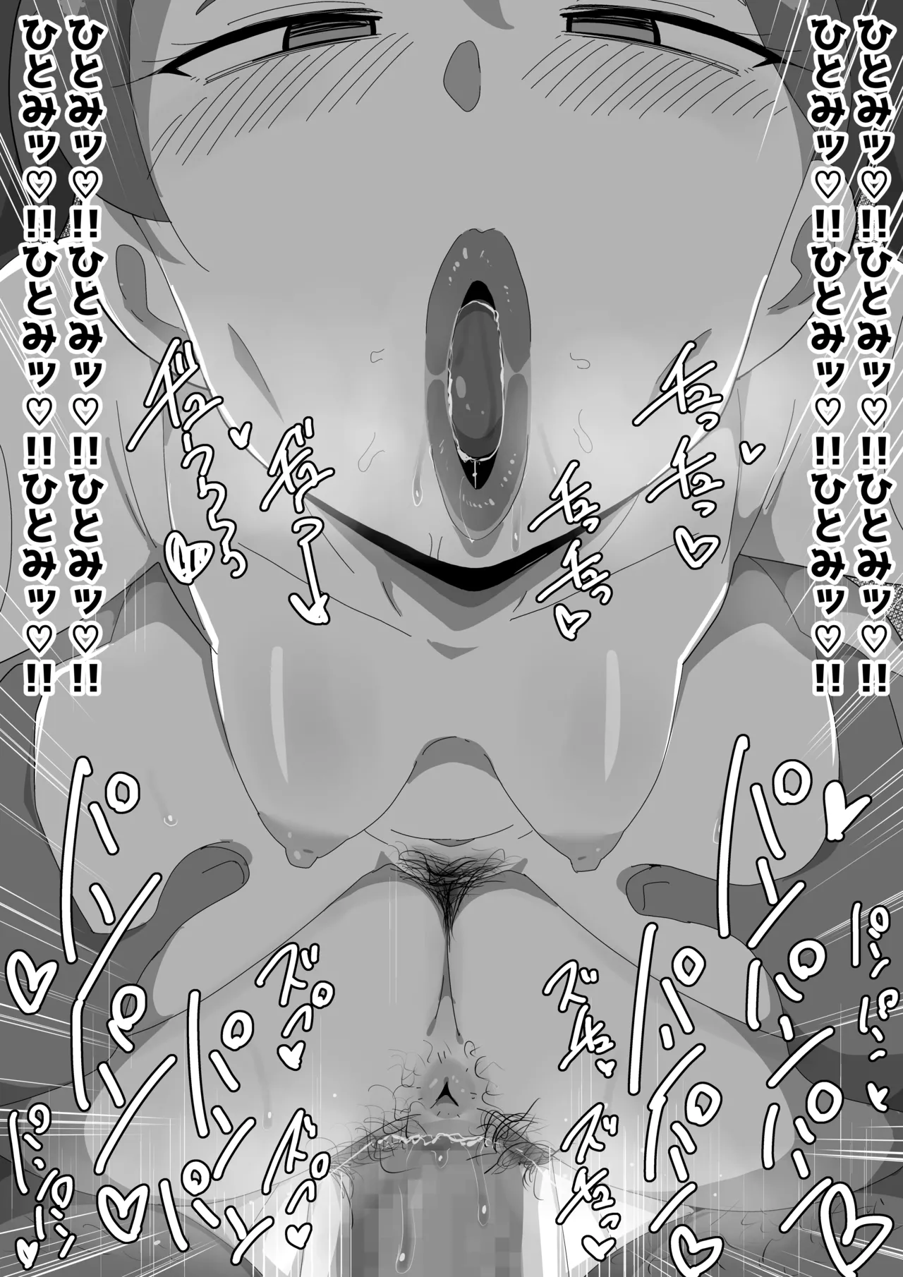 ボサ髪彼女とイチャラブH 地味子ちゃんをオナホにする話し3 Page.106