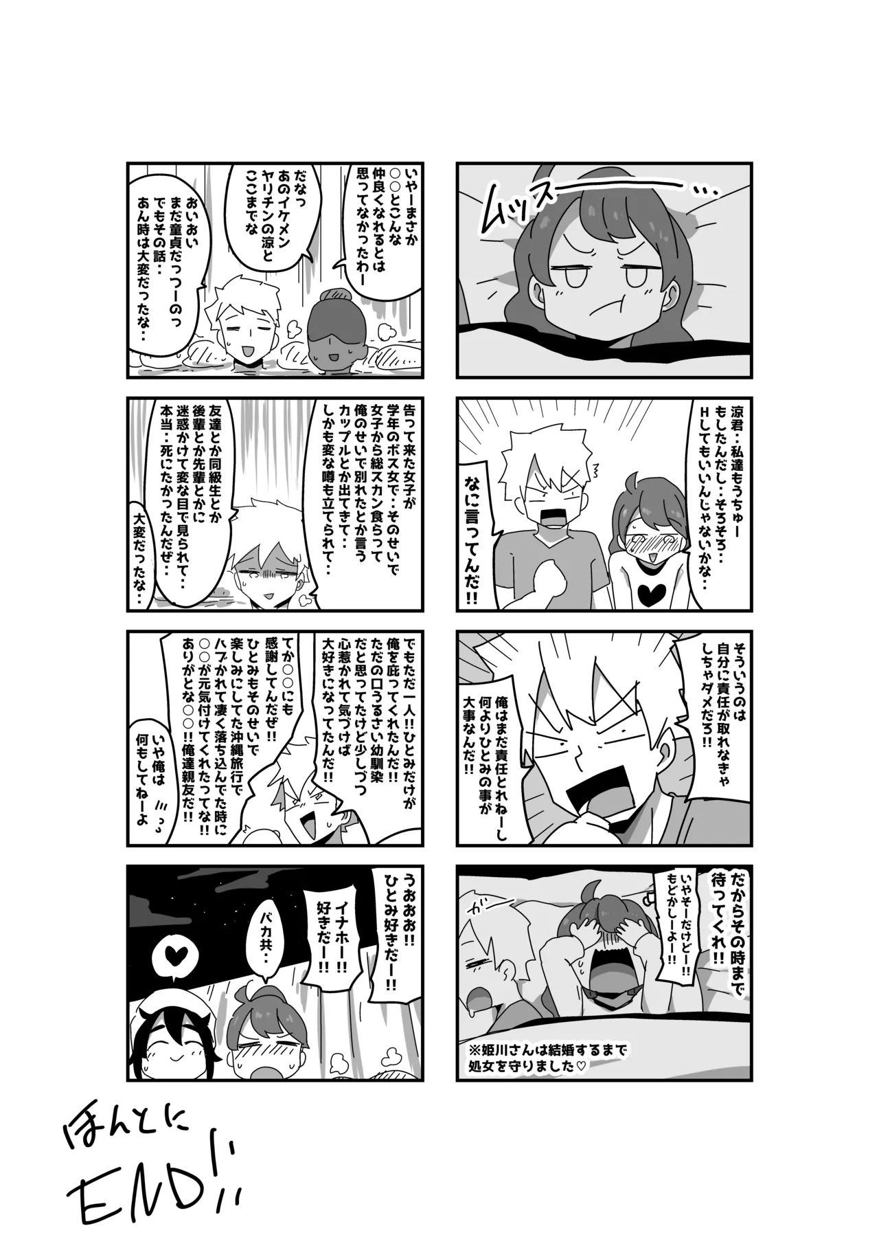 ボサ髪彼女とイチャラブH 地味子ちゃんをオナホにする話し3 Page.109