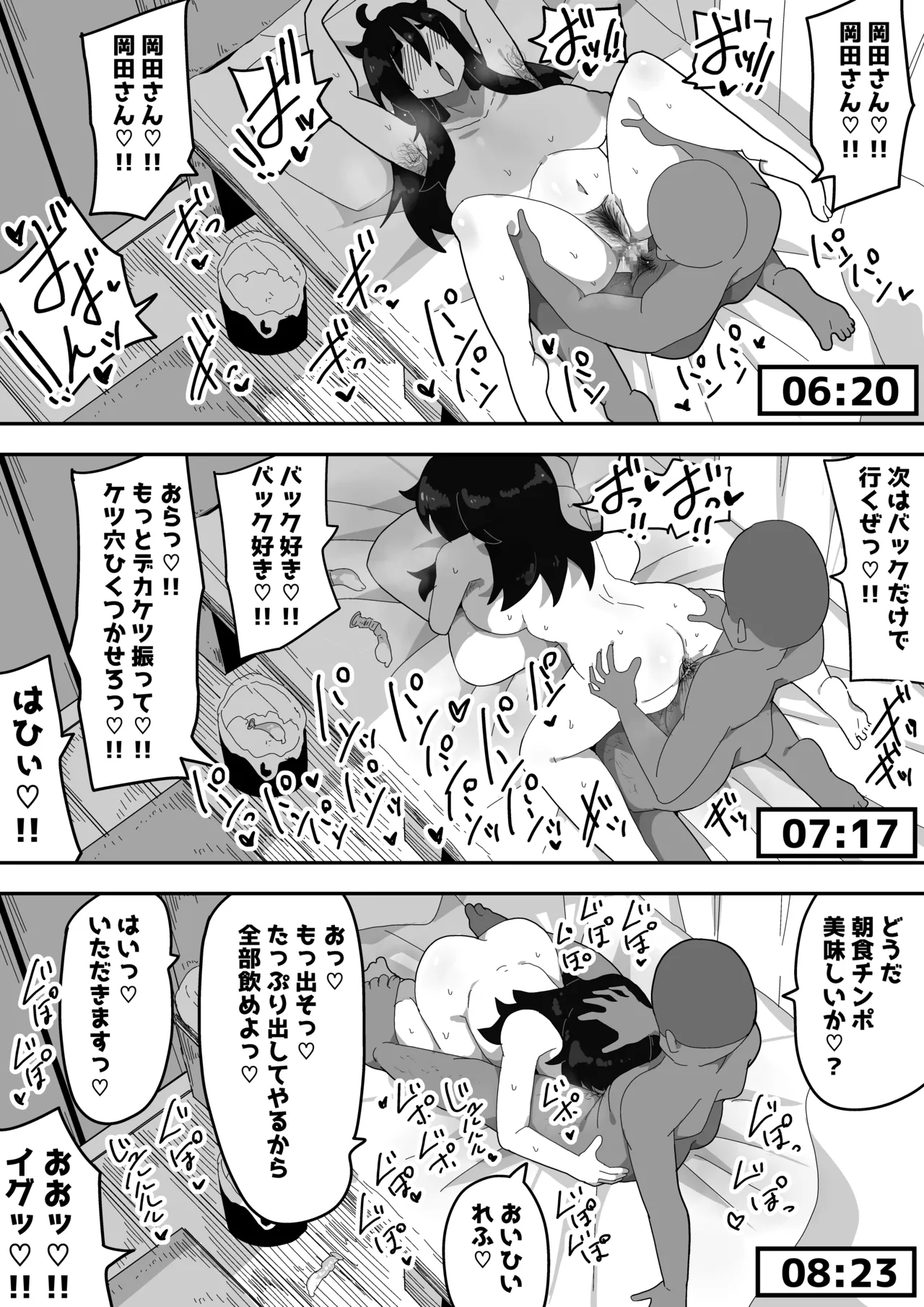 ボサ髪彼女とイチャラブH 地味子ちゃんをオナホにする話し3 Page.11