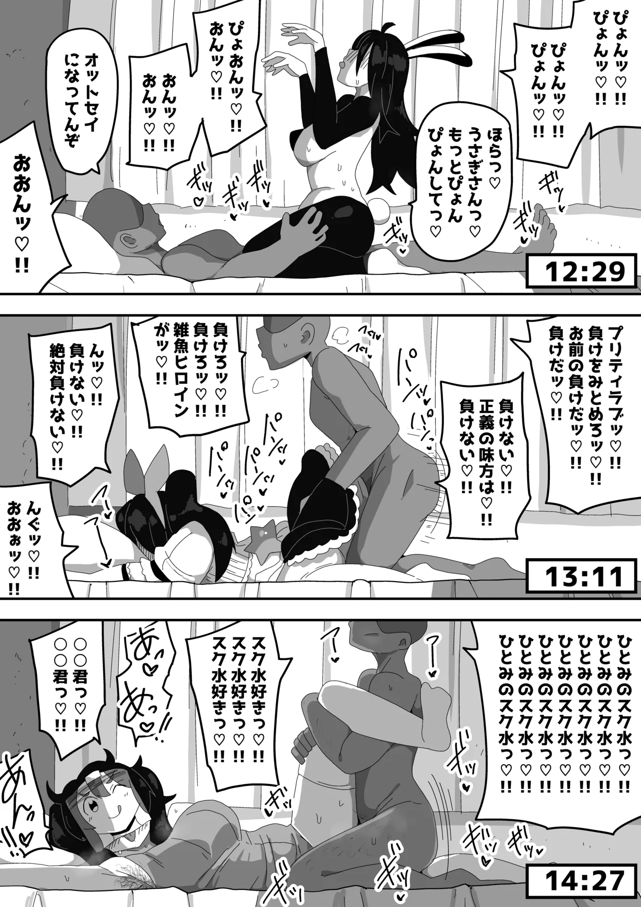 ボサ髪彼女とイチャラブH 地味子ちゃんをオナホにする話し3 Page.13