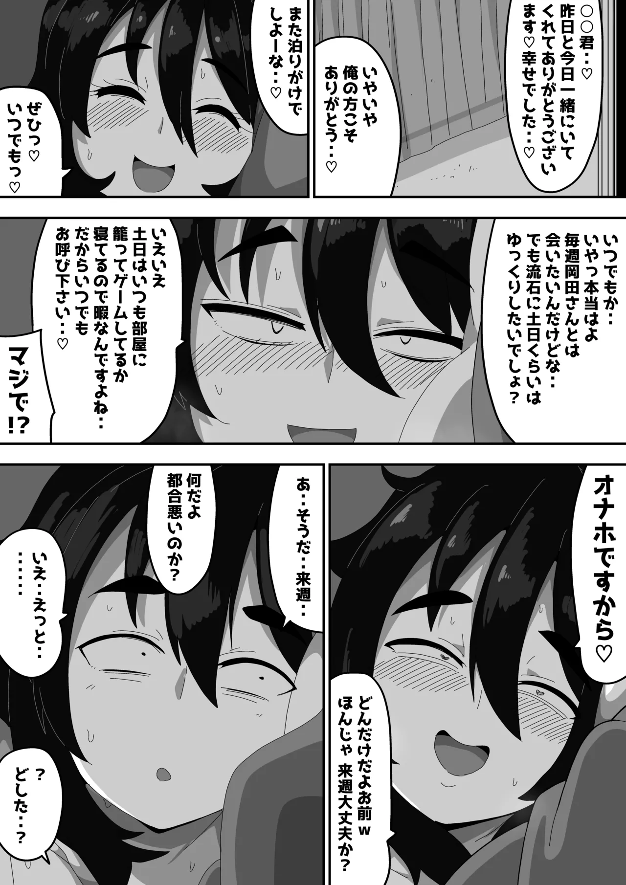 ボサ髪彼女とイチャラブH 地味子ちゃんをオナホにする話し3 Page.18
