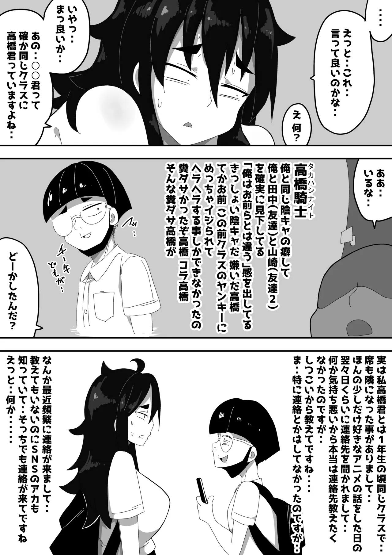 ボサ髪彼女とイチャラブH 地味子ちゃんをオナホにする話し3 Page.19