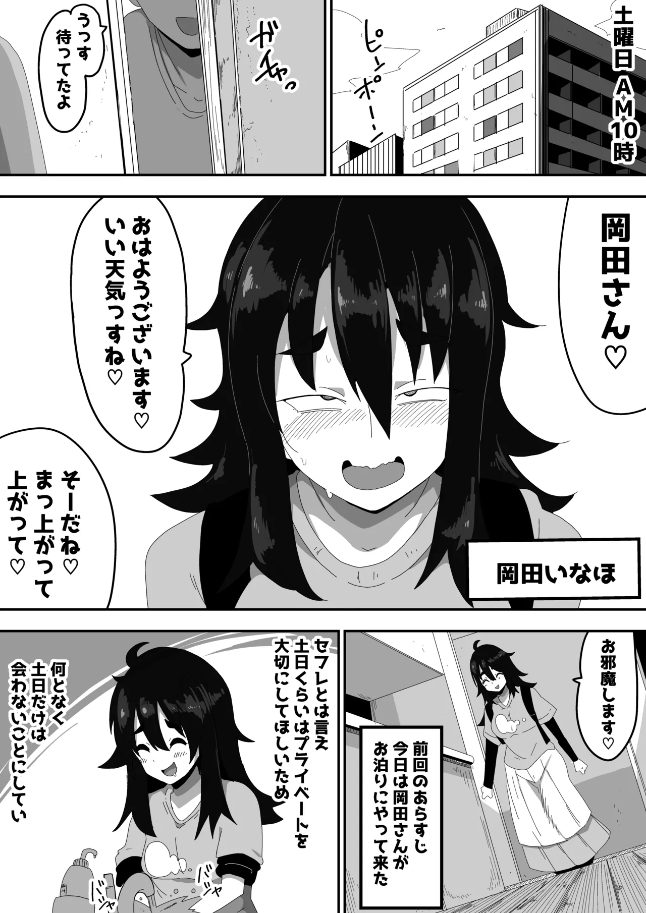 ボサ髪彼女とイチャラブH 地味子ちゃんをオナホにする話し3 Page.2