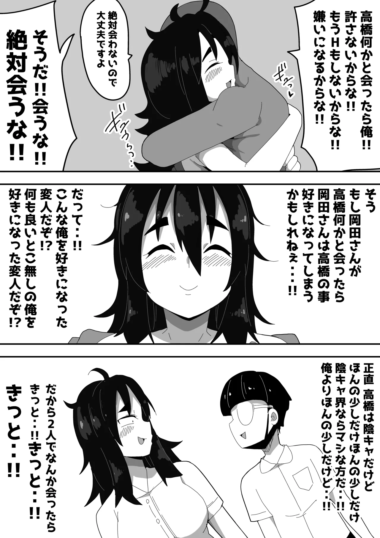 ボサ髪彼女とイチャラブH 地味子ちゃんをオナホにする話し3 Page.21