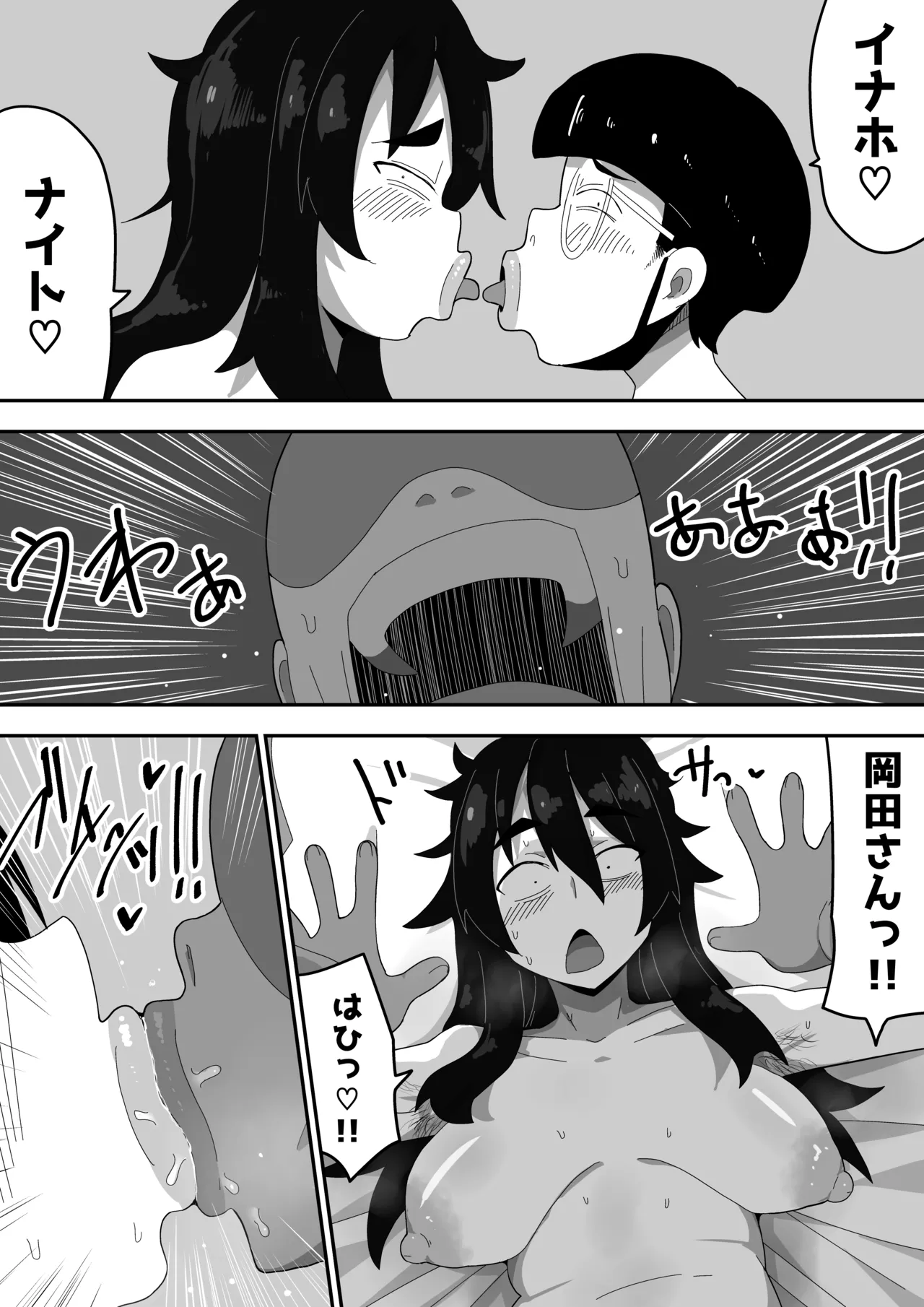 ボサ髪彼女とイチャラブH 地味子ちゃんをオナホにする話し3 Page.22