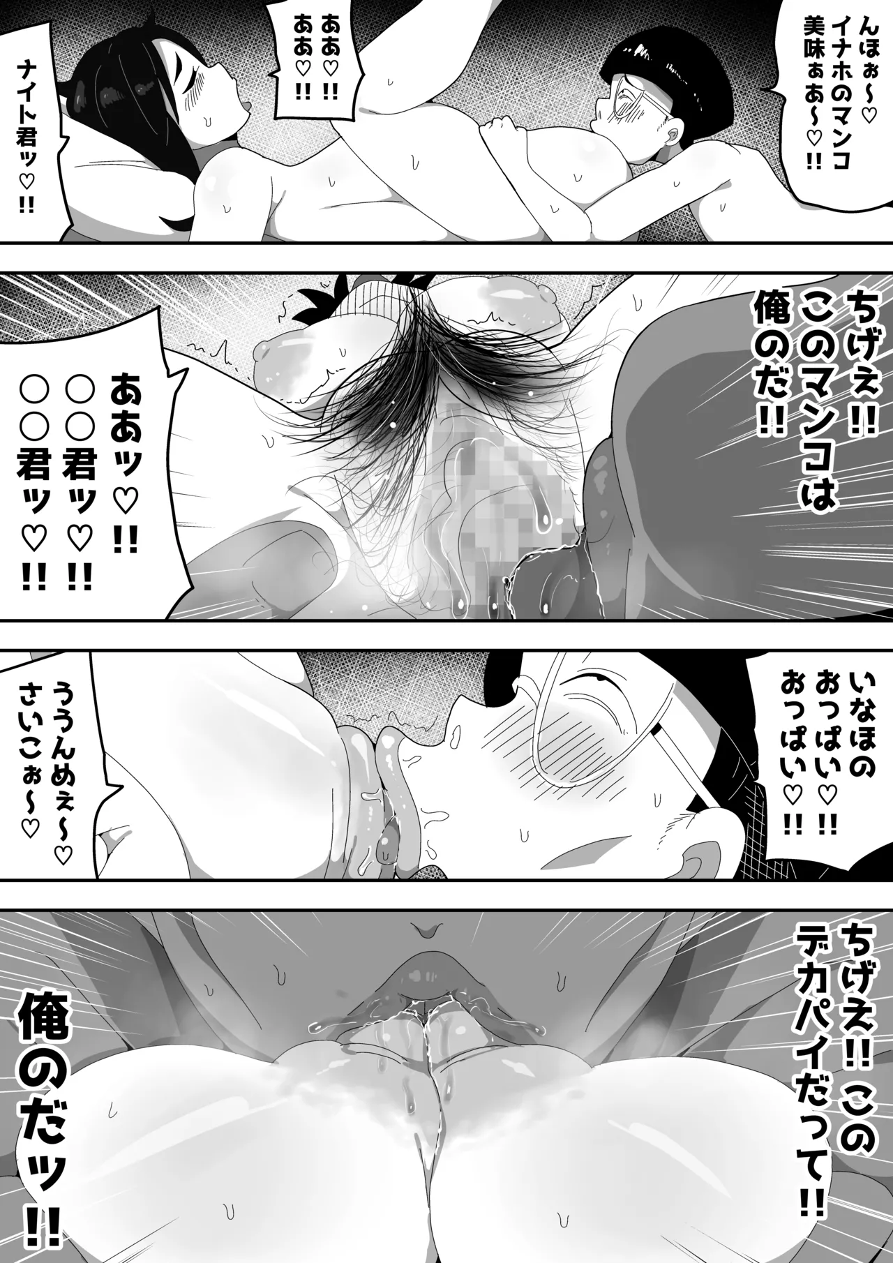 ボサ髪彼女とイチャラブH 地味子ちゃんをオナホにする話し3 Page.24