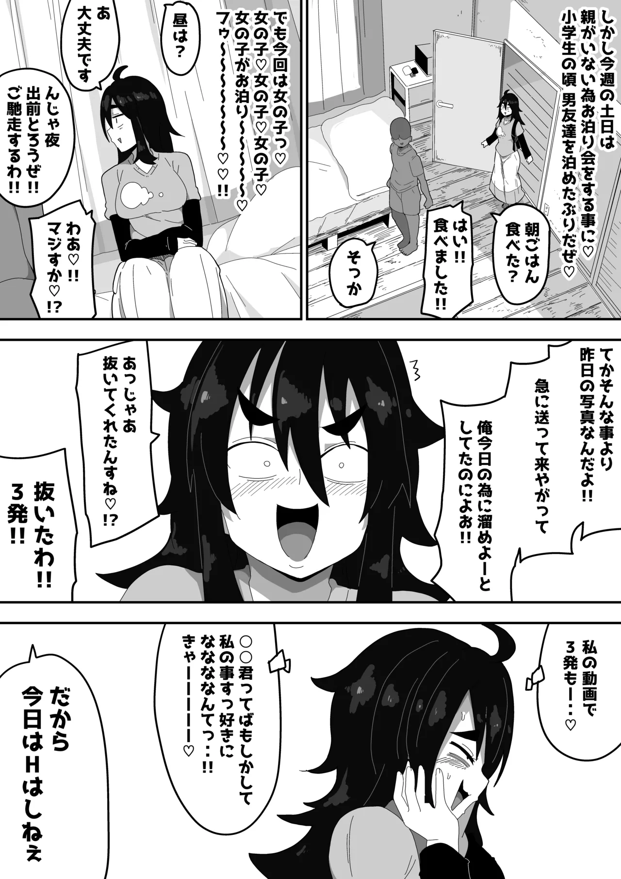 ボサ髪彼女とイチャラブH 地味子ちゃんをオナホにする話し3 Page.3