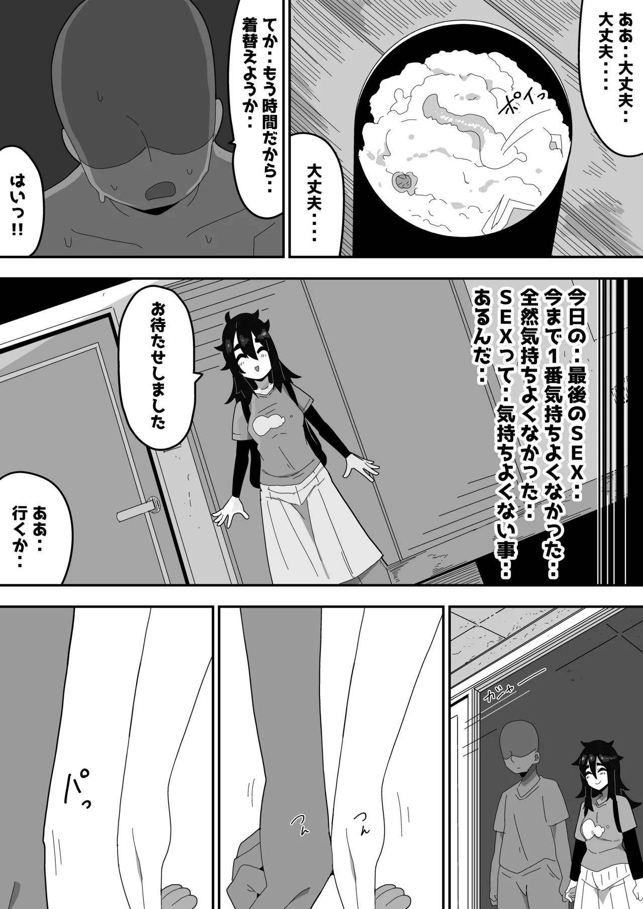 ボサ髪彼女とイチャラブH 地味子ちゃんをオナホにする話し3 Page.31