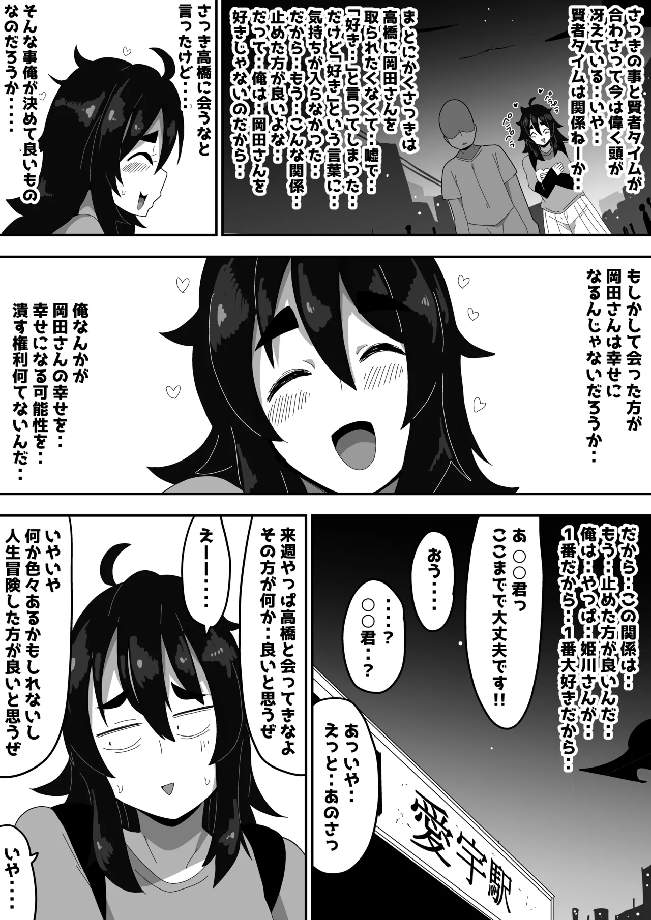 ボサ髪彼女とイチャラブH 地味子ちゃんをオナホにする話し3 Page.32