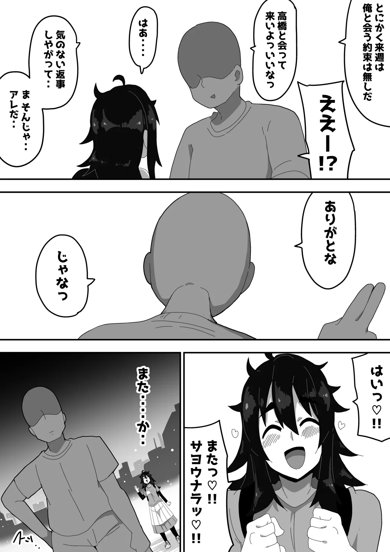 ボサ髪彼女とイチャラブH 地味子ちゃんをオナホにする話し3 Page.33