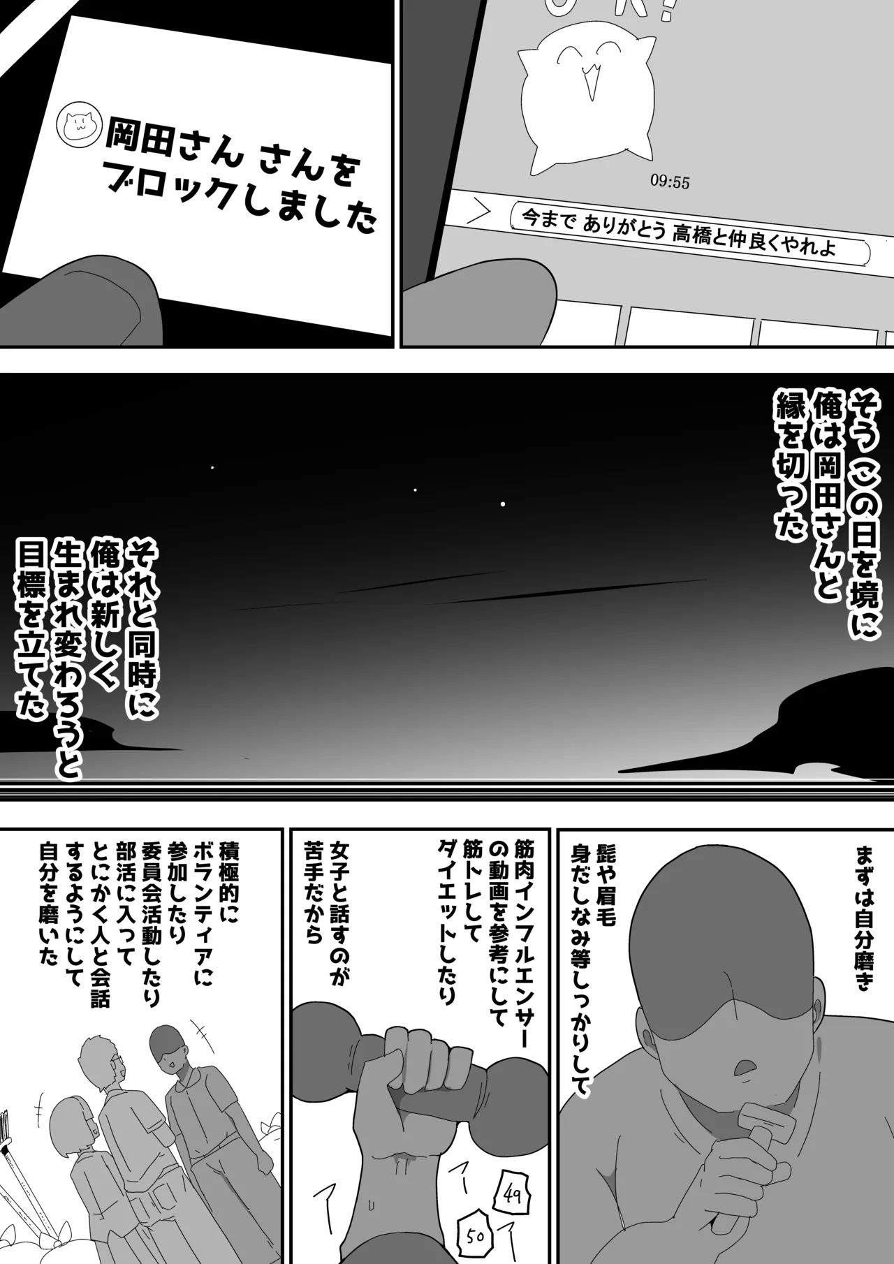 ボサ髪彼女とイチャラブH 地味子ちゃんをオナホにする話し3 Page.34